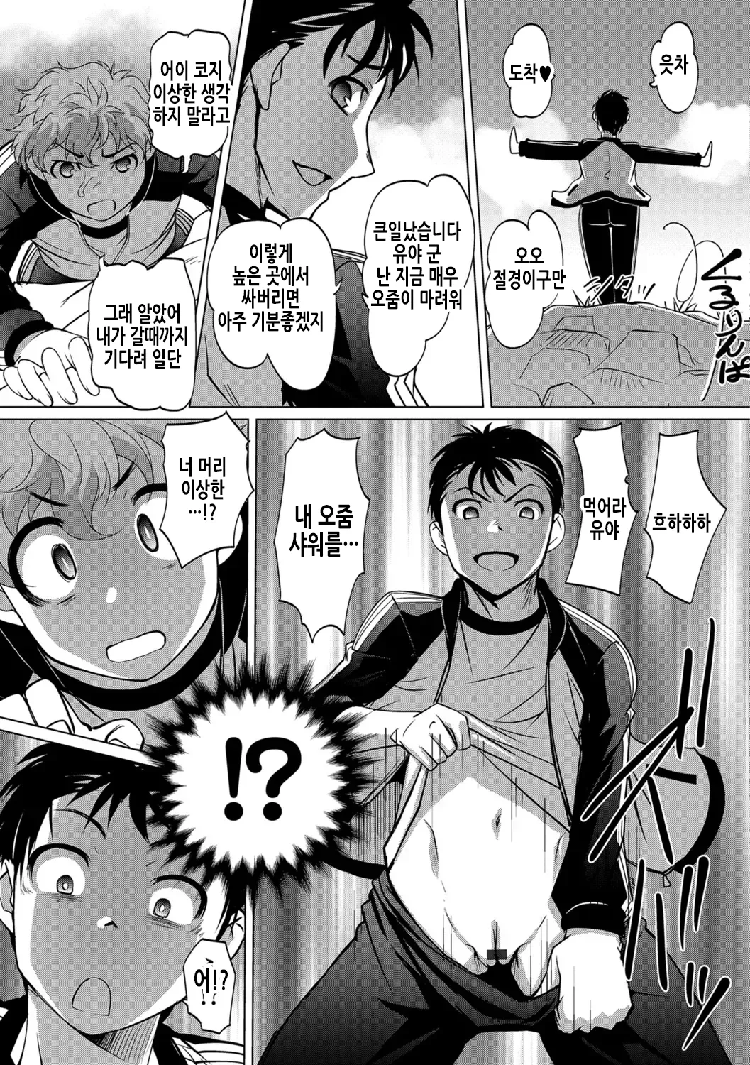 Kinoko de Pon | 버섯으로 퐁 page 6 full