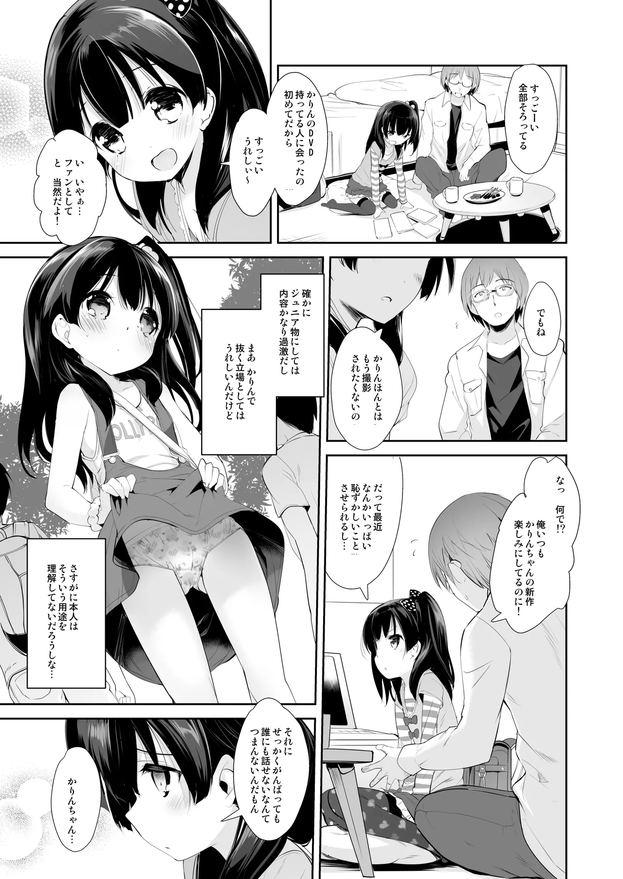 憧れのジ◯ニアアイドル、実はお隣に住んでました。 page 5 full