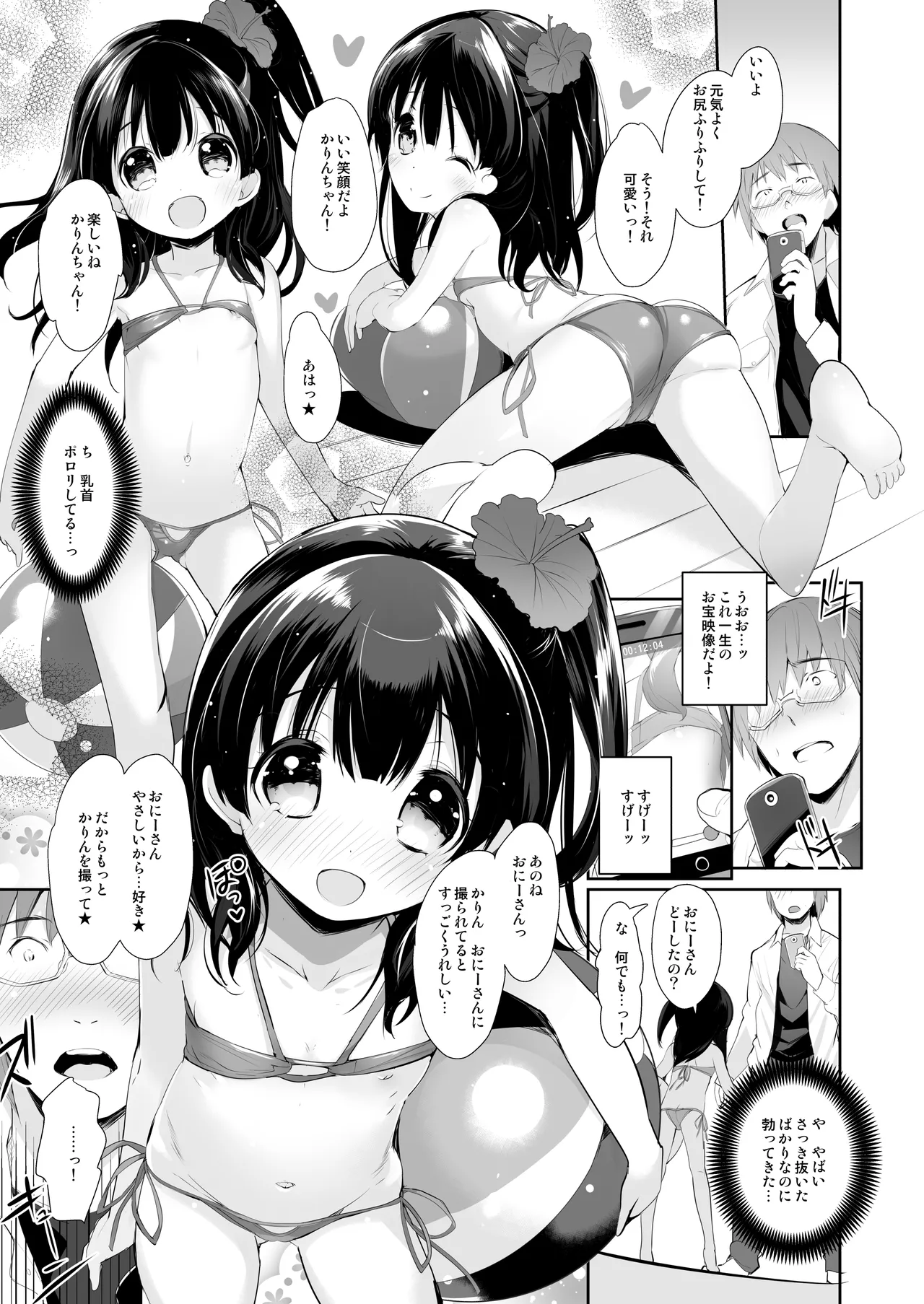 憧れのジ◯ニアアイドル、実はお隣に住んでました。 page 9 full