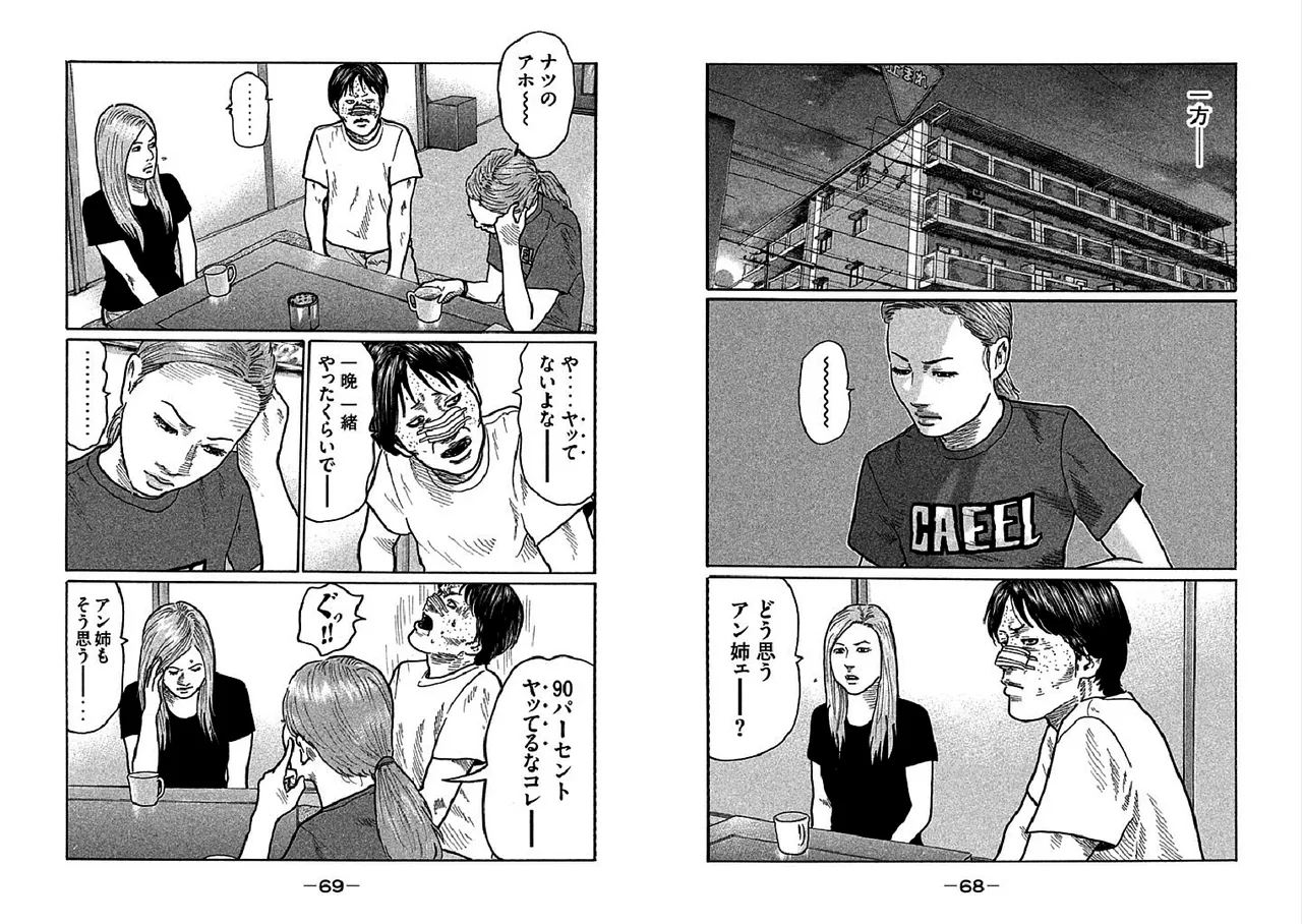 Naniwa Tomoare 2007 Volume 24 Ch.267-274 page 6 full