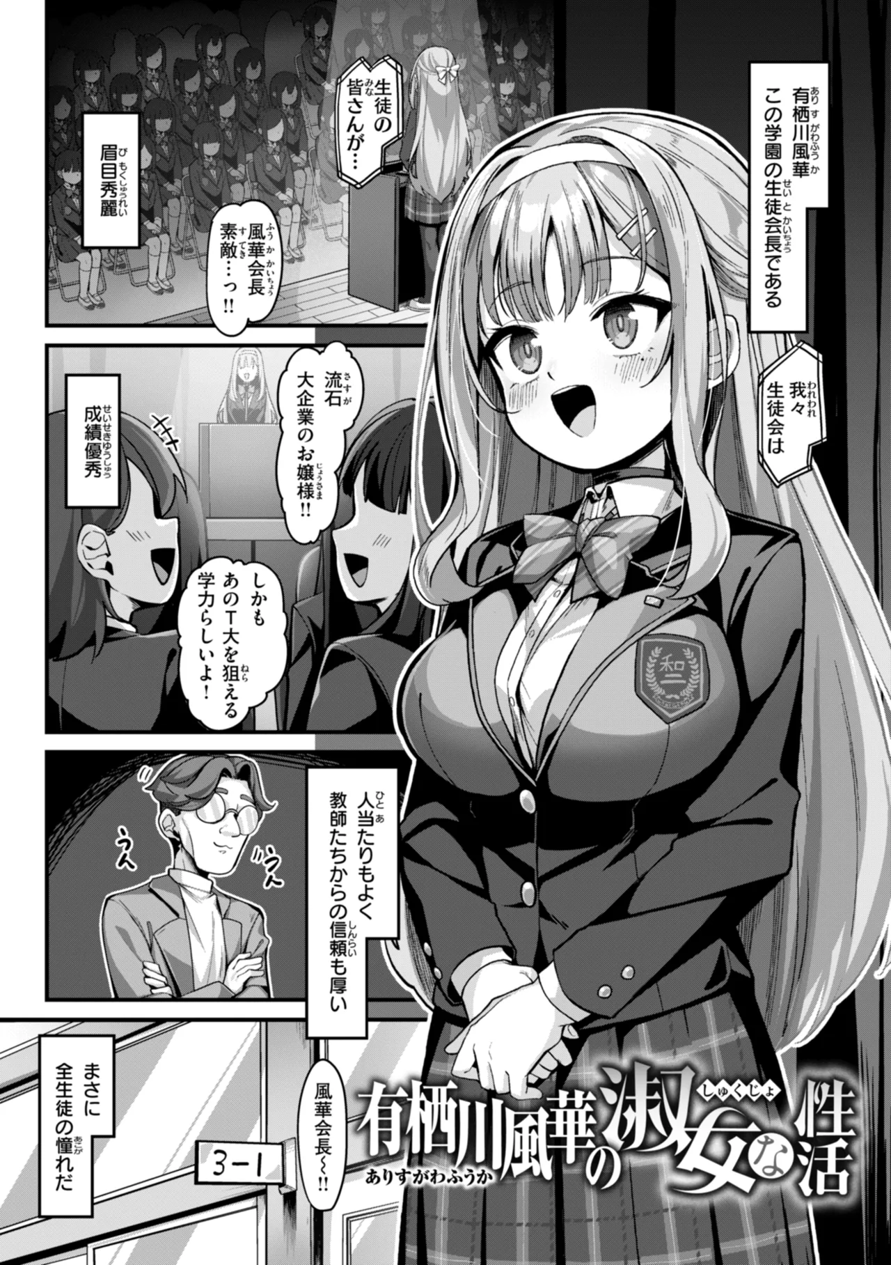 Ai ni Ikuyo! page 5 full