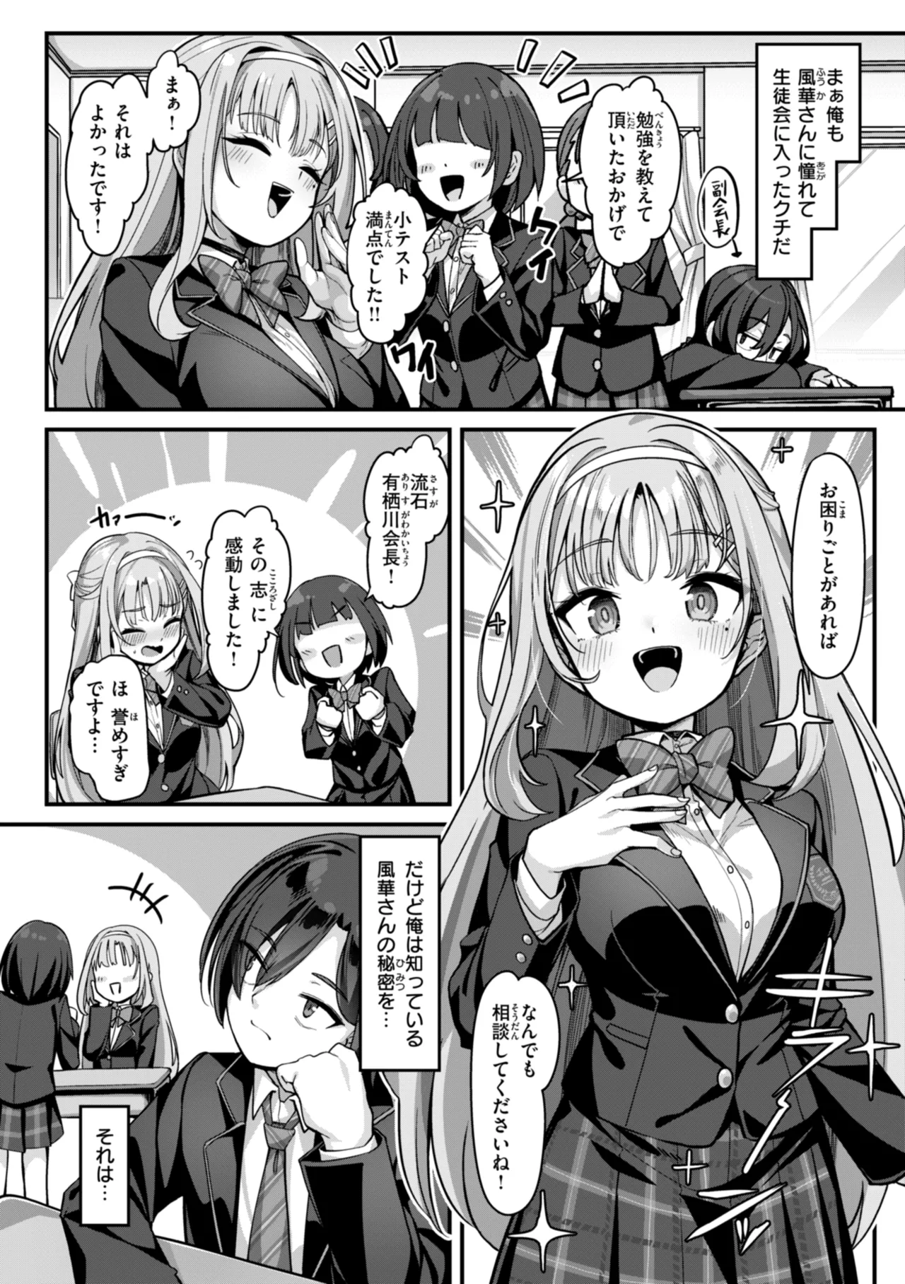 Ai ni Ikuyo! page 6 full