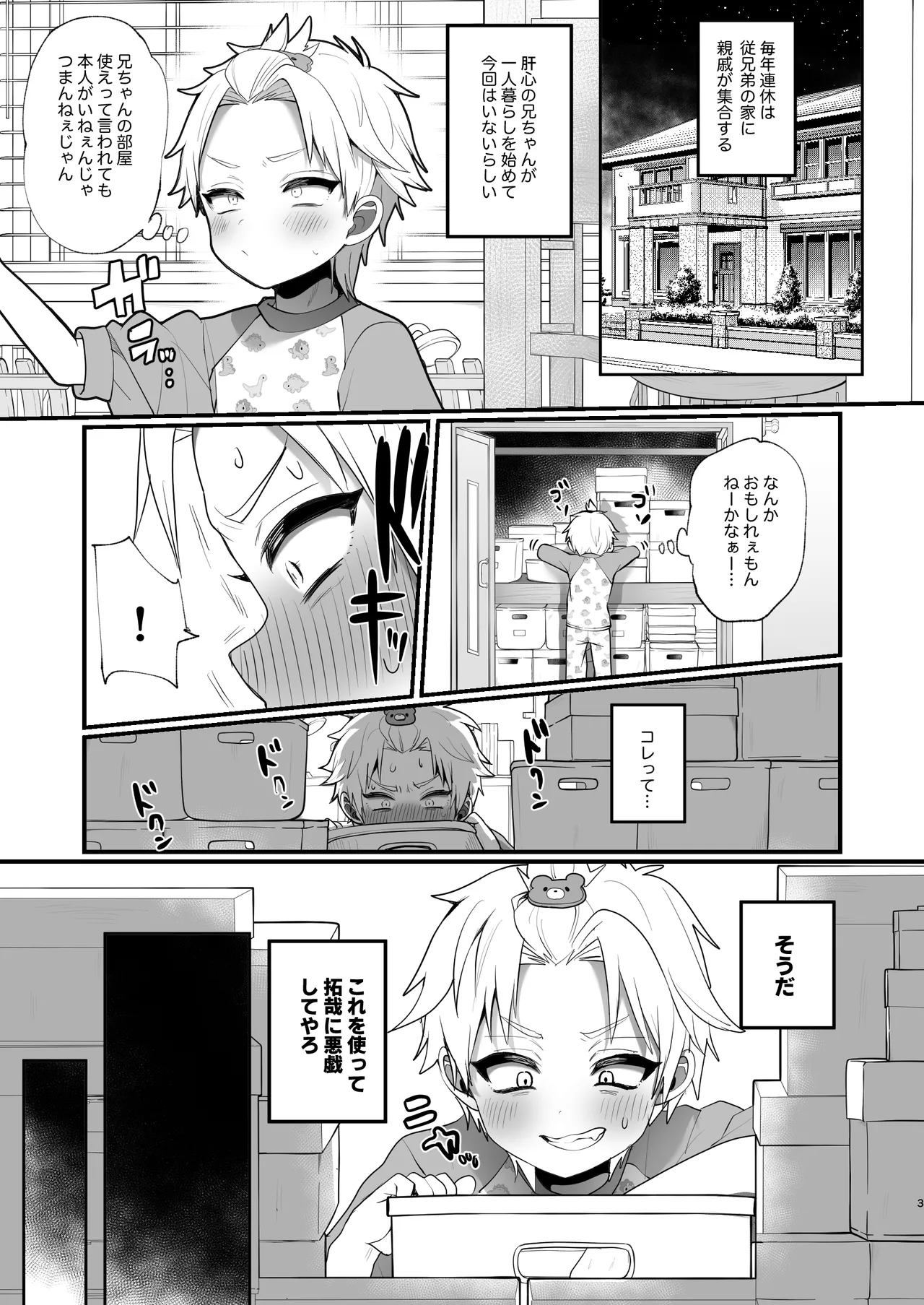 Omocha asobi o nidanbeddo no ue kara nozoka re chau hon page 3 full