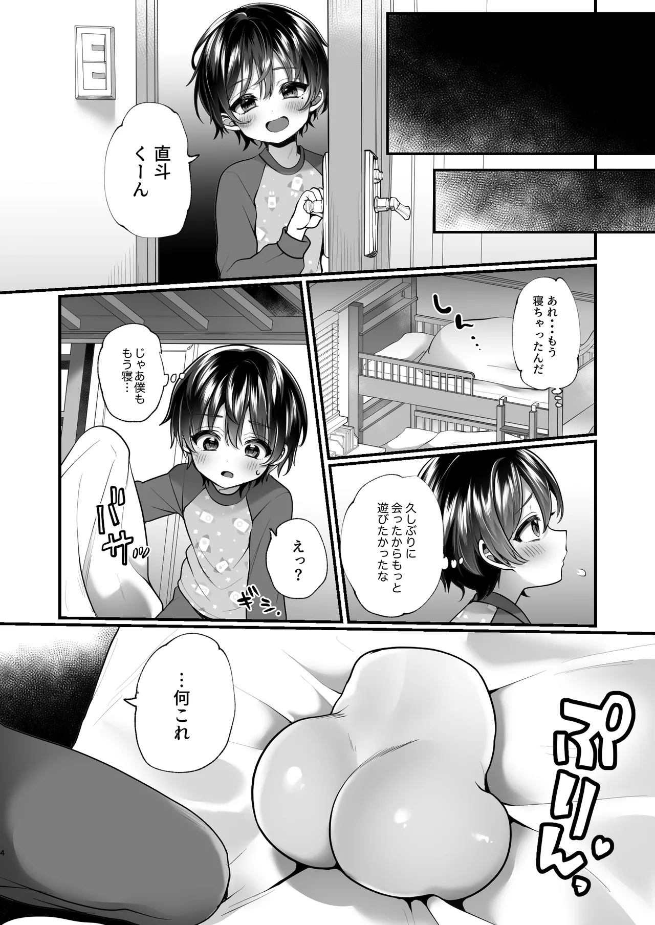 Omocha asobi o nidanbeddo no ue kara nozoka re chau hon page 4 full