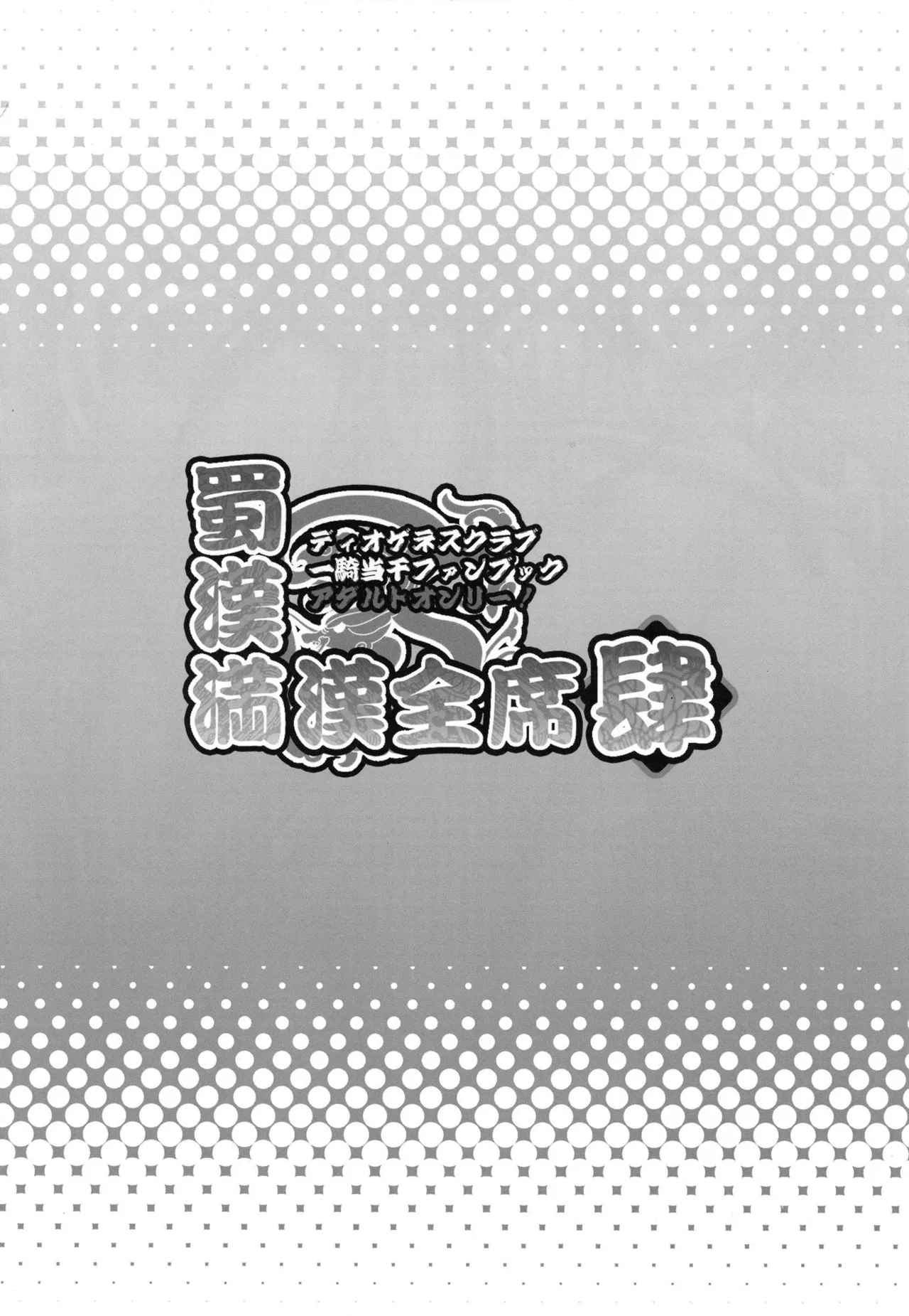 Shokukan Mankan Zenseki 4 page 3 full