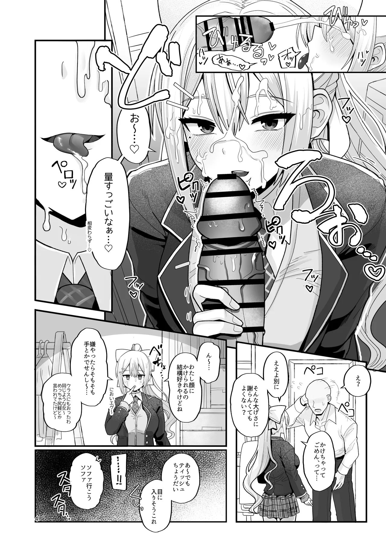 Watashi ni Totte wa Kimi ga, Seishori Gakari Nanya kara page 4 full