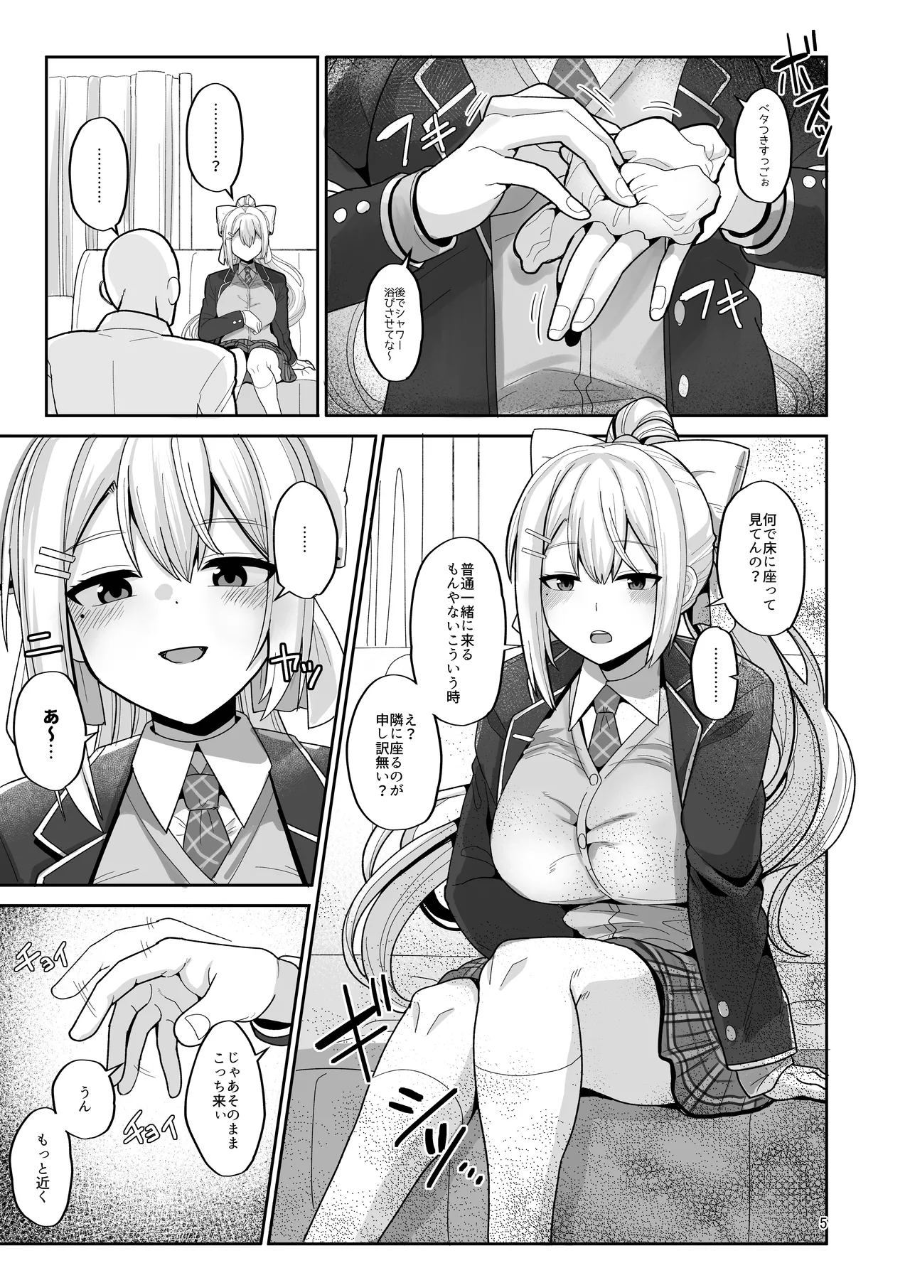 Watashi ni Totte wa Kimi ga, Seishori Gakari Nanya kara page 5 full