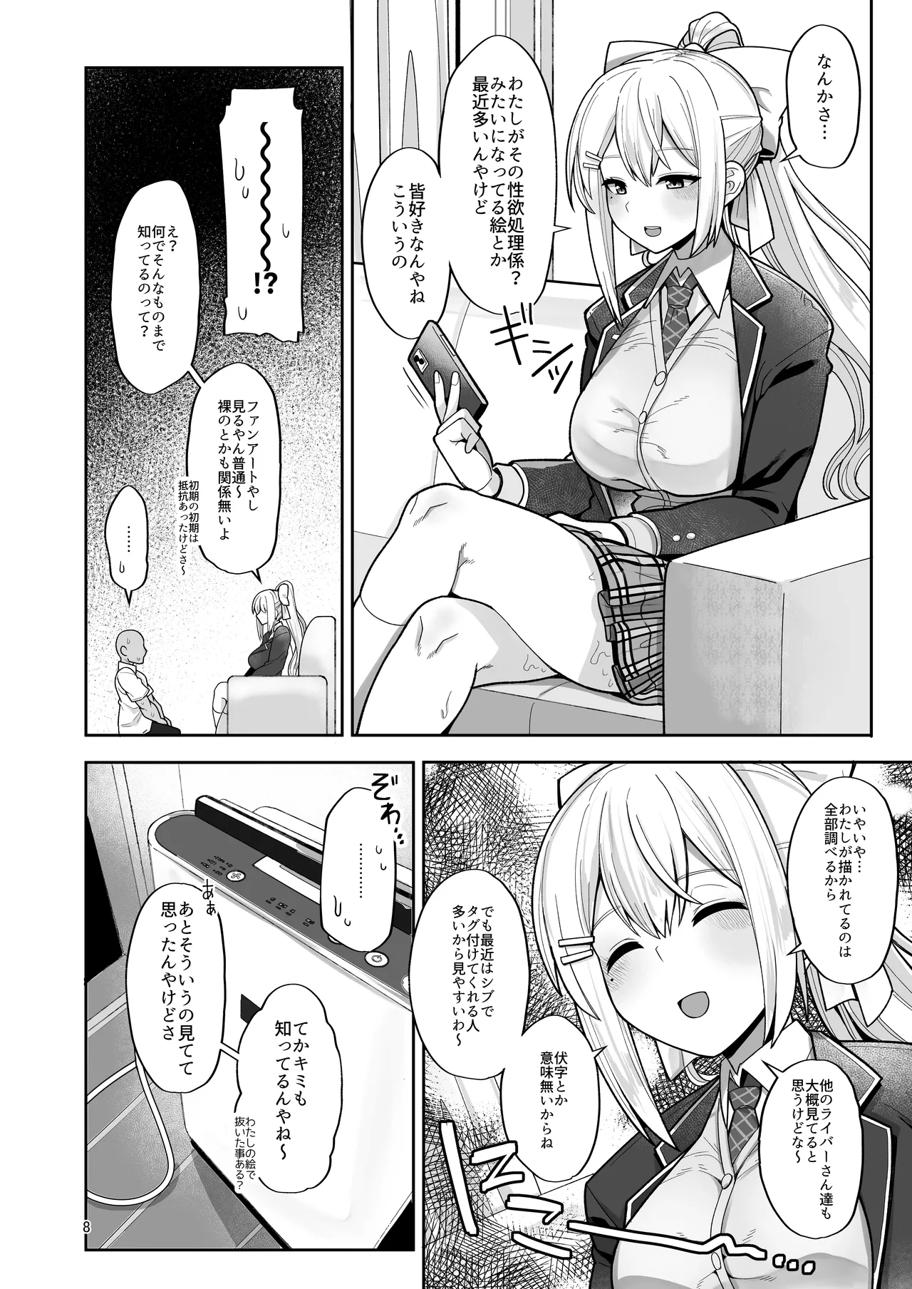 Watashi ni Totte wa Kimi ga, Seishori Gakari Nanya kara page 8 full