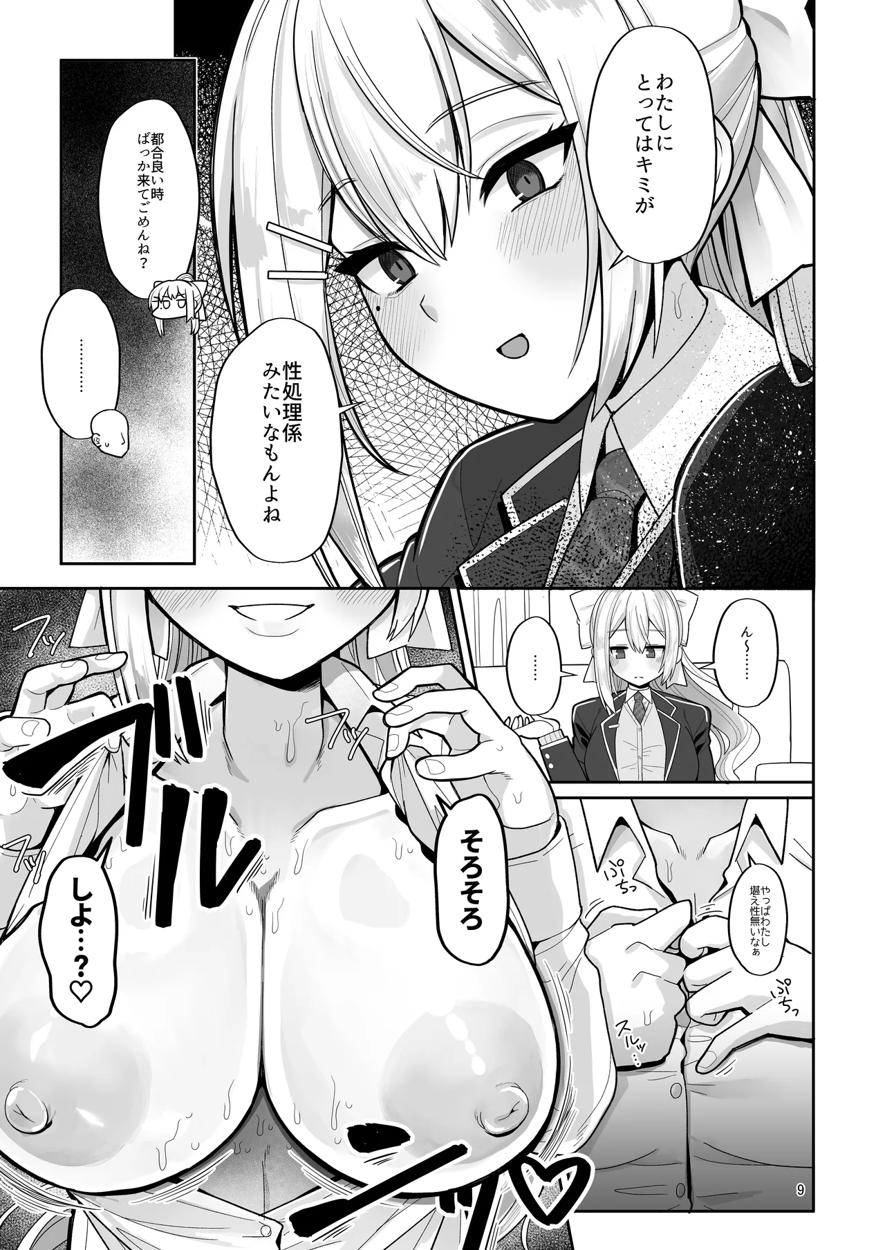 Watashi ni Totte wa Kimi ga, Seishori Gakari Nanya kara page 9 full