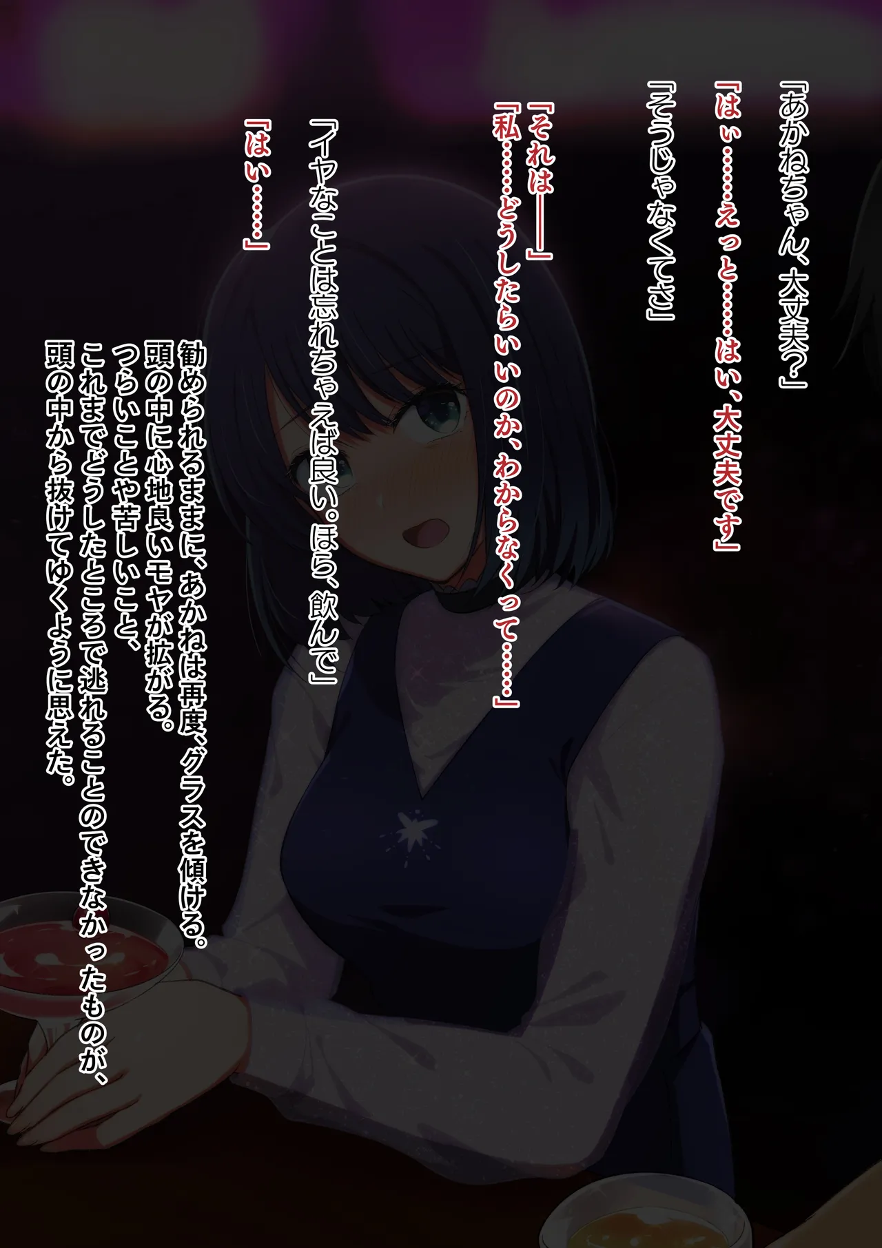 Akanezome 【Dialogue-Selected Version Illustrations・Illustrations Only】 page 2 full