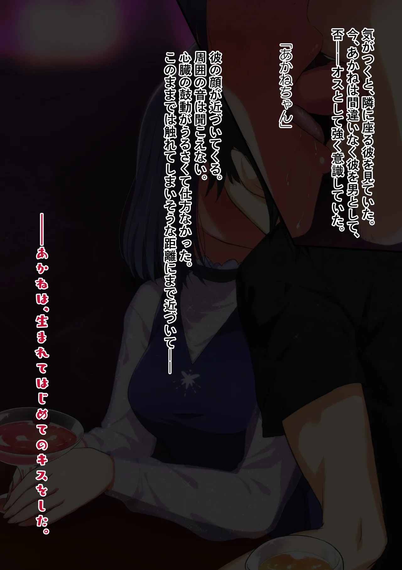 Akanezome 【Dialogue-Selected Version Illustrations・Illustrations Only】 page 4 full