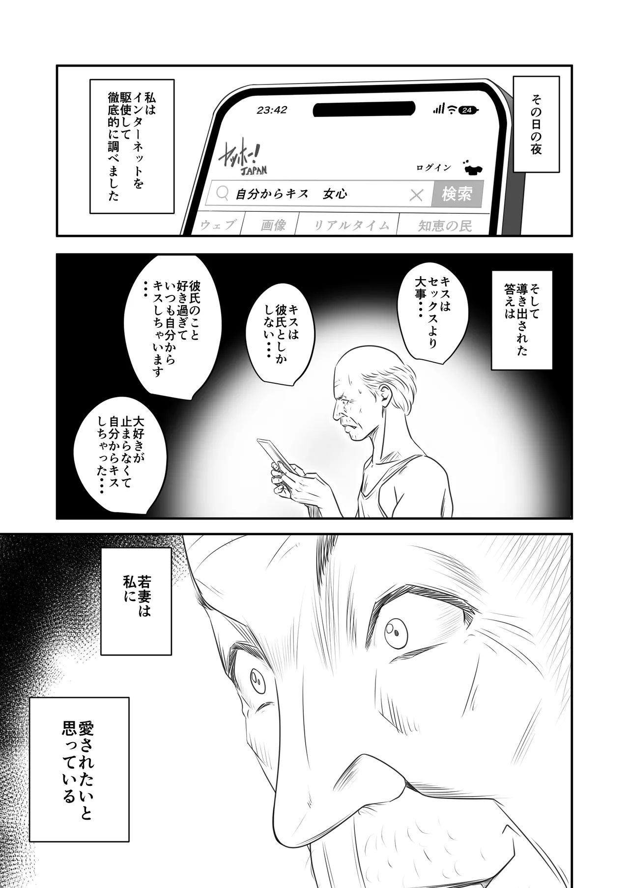 償い妻 番外編3 page 7 full
