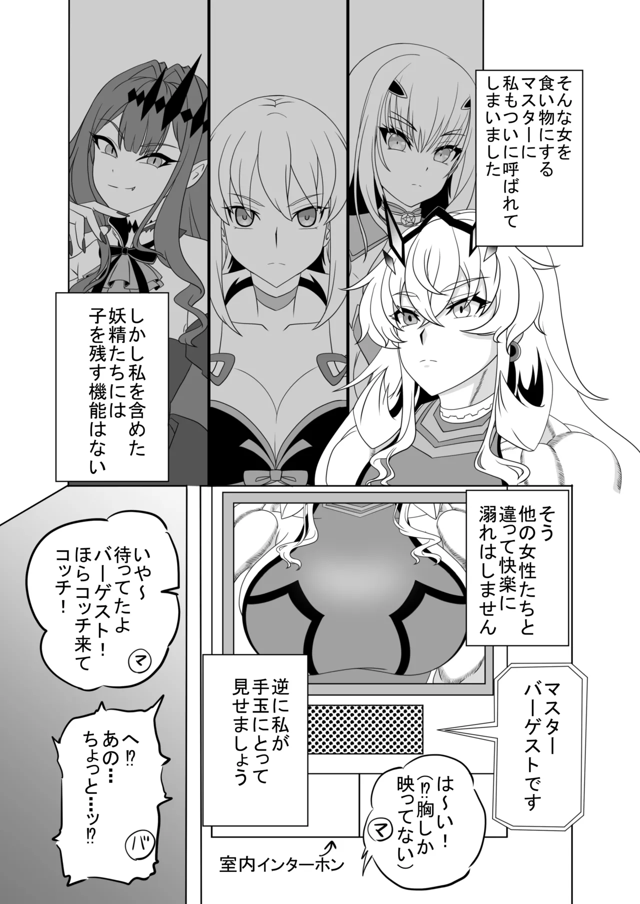 バーゲストはマスターの新しいオモチャ page 3 full