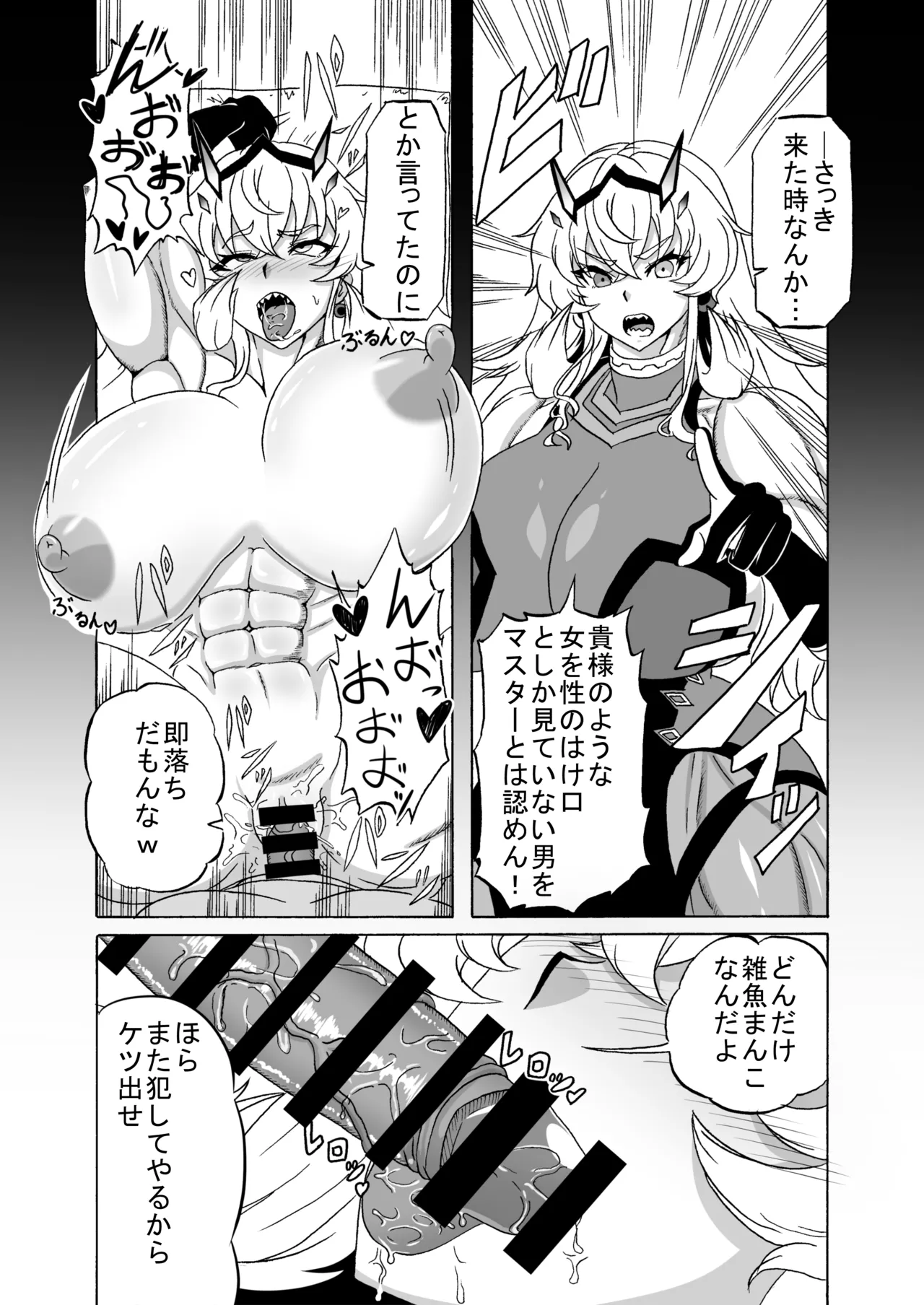 バーゲストはマスターの新しいオモチャ page 5 full