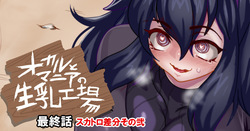 オカルとマニア