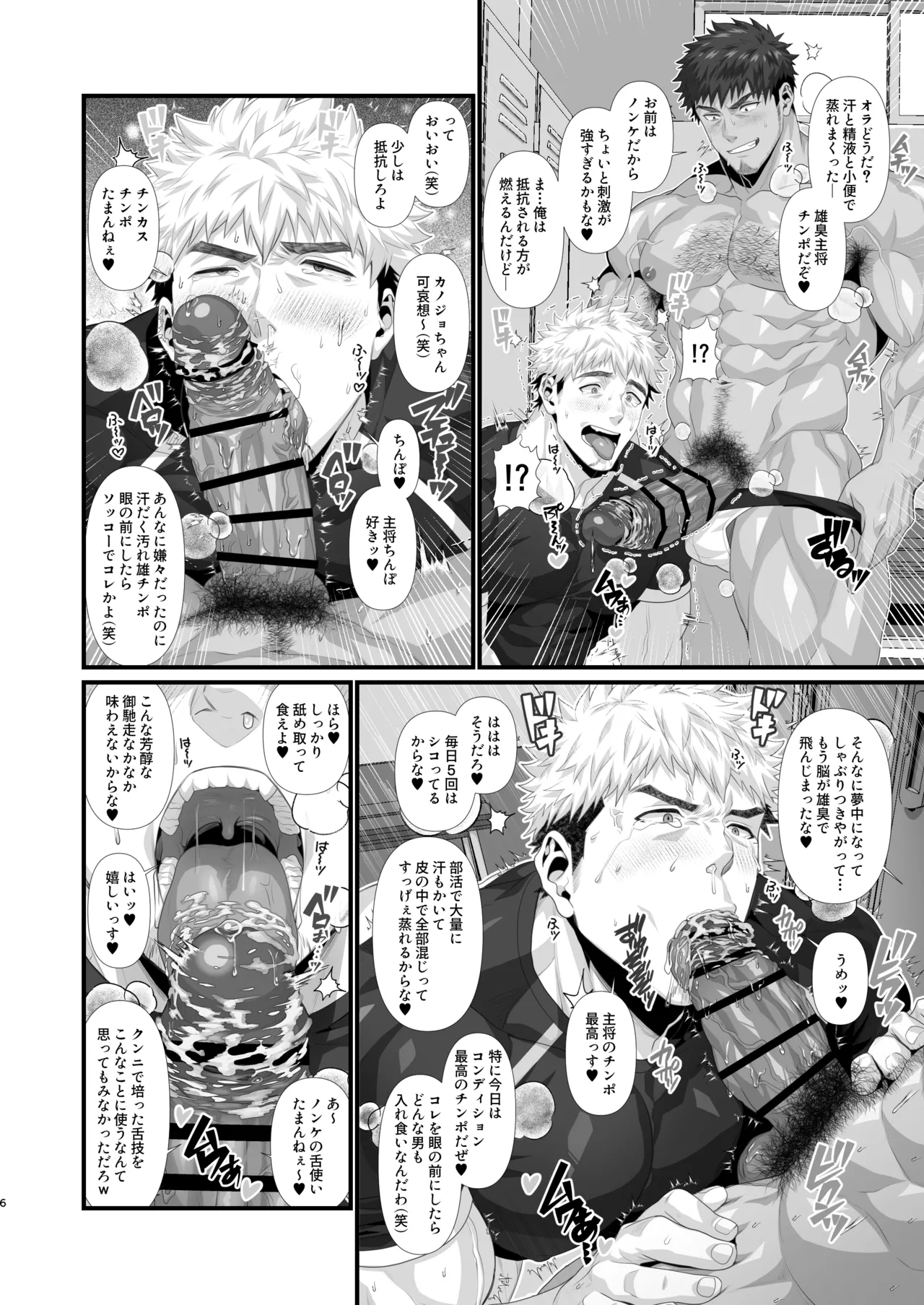 ● K ragubī-bu onaho ochi page 6 full