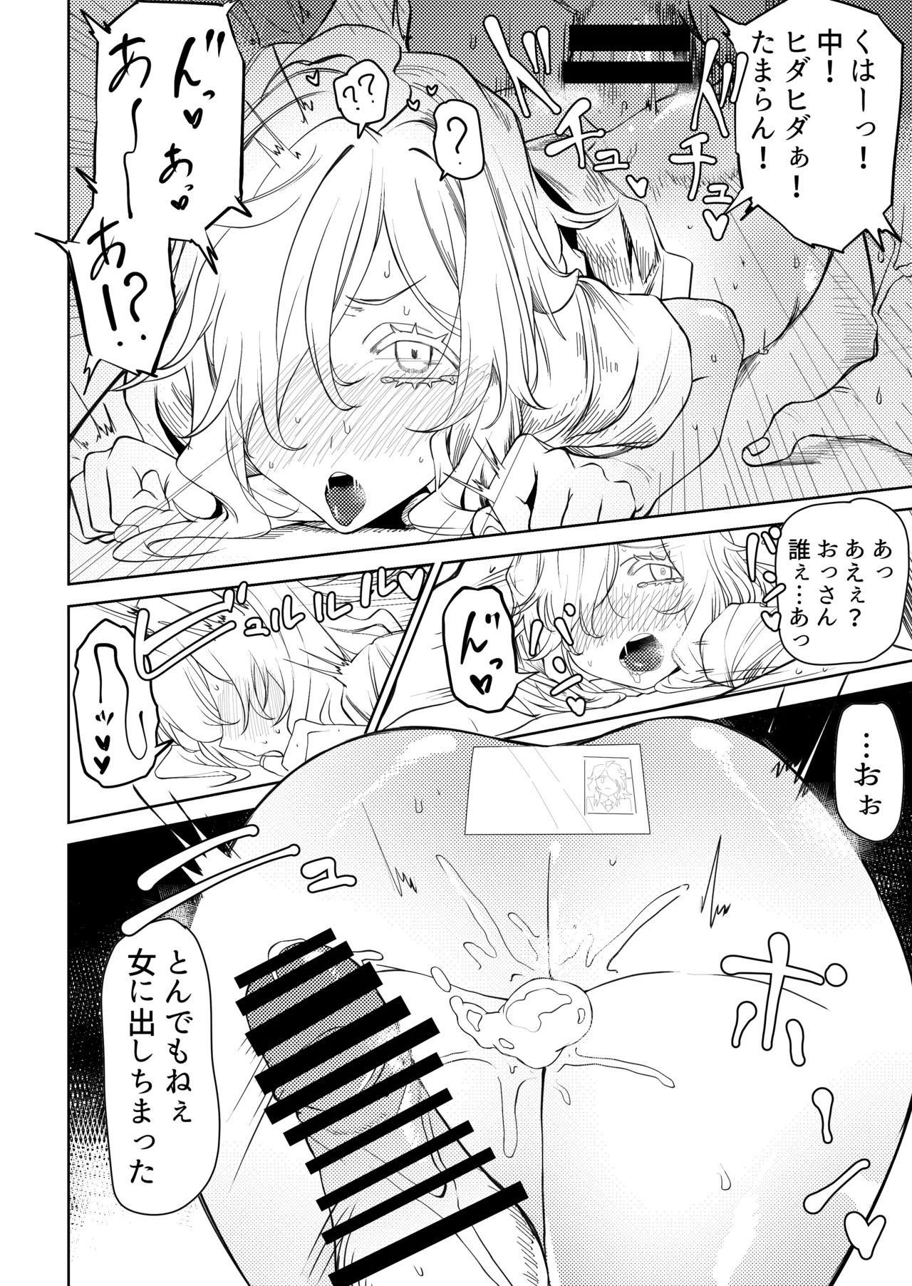 Shokoradere ◯pu page 2 full