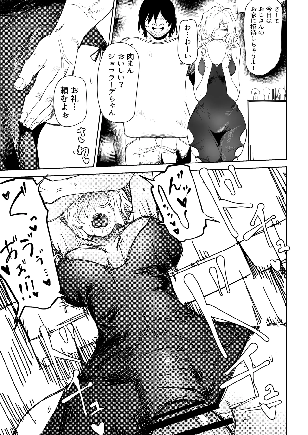 Shokoradere ◯pu page 3 full