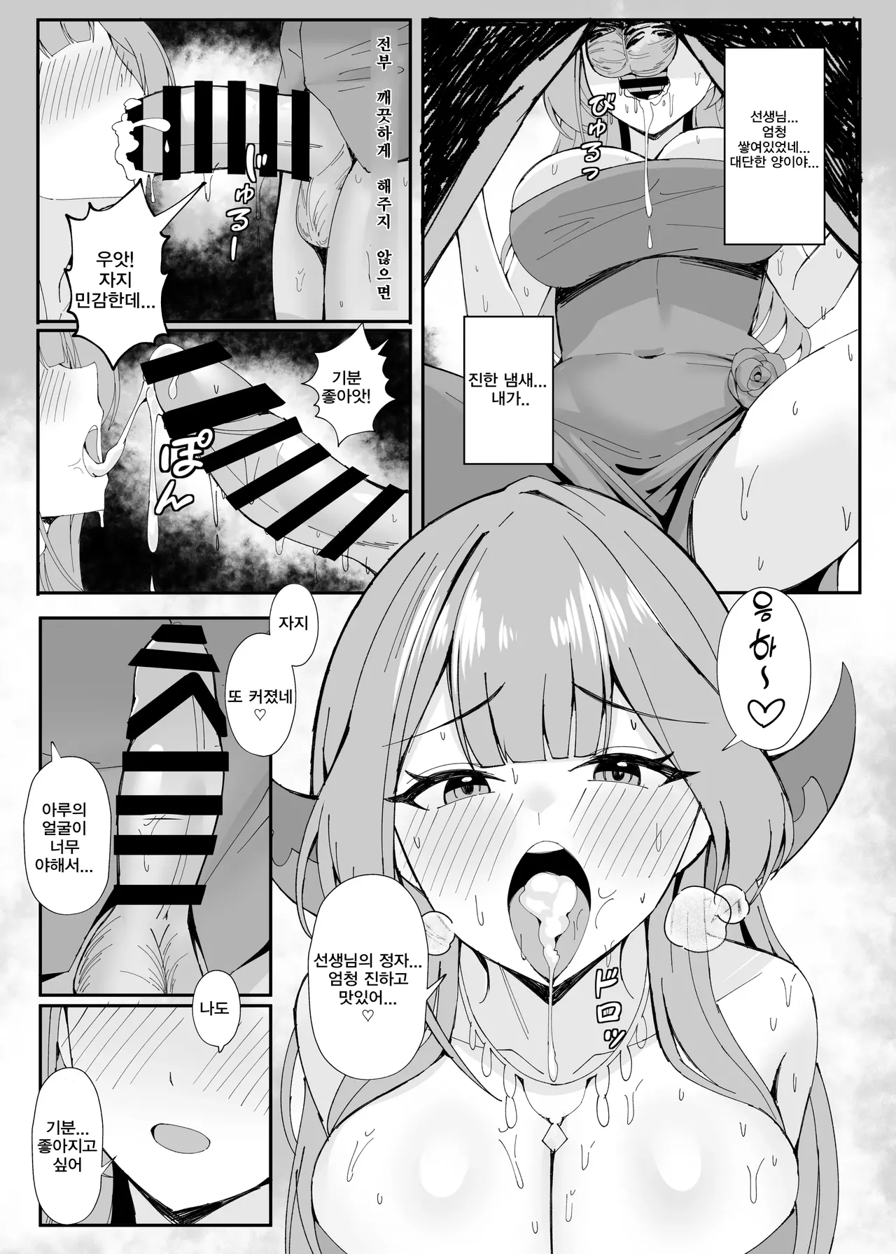 Mission Shippai Annai Guide | 미션 실패 안내 가이드 page 10 full