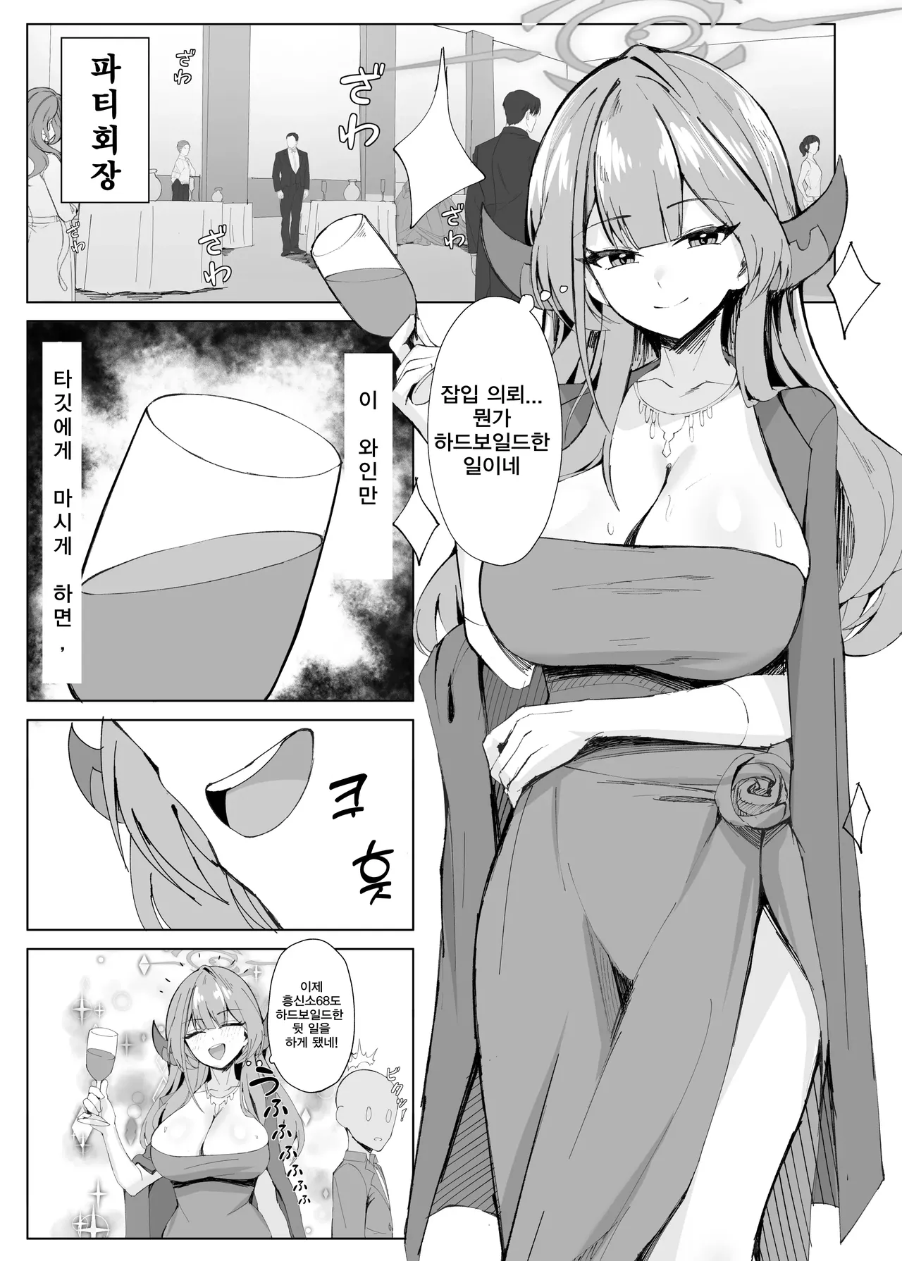 Mission Shippai Annai Guide | 미션 실패 안내 가이드 page 2 full