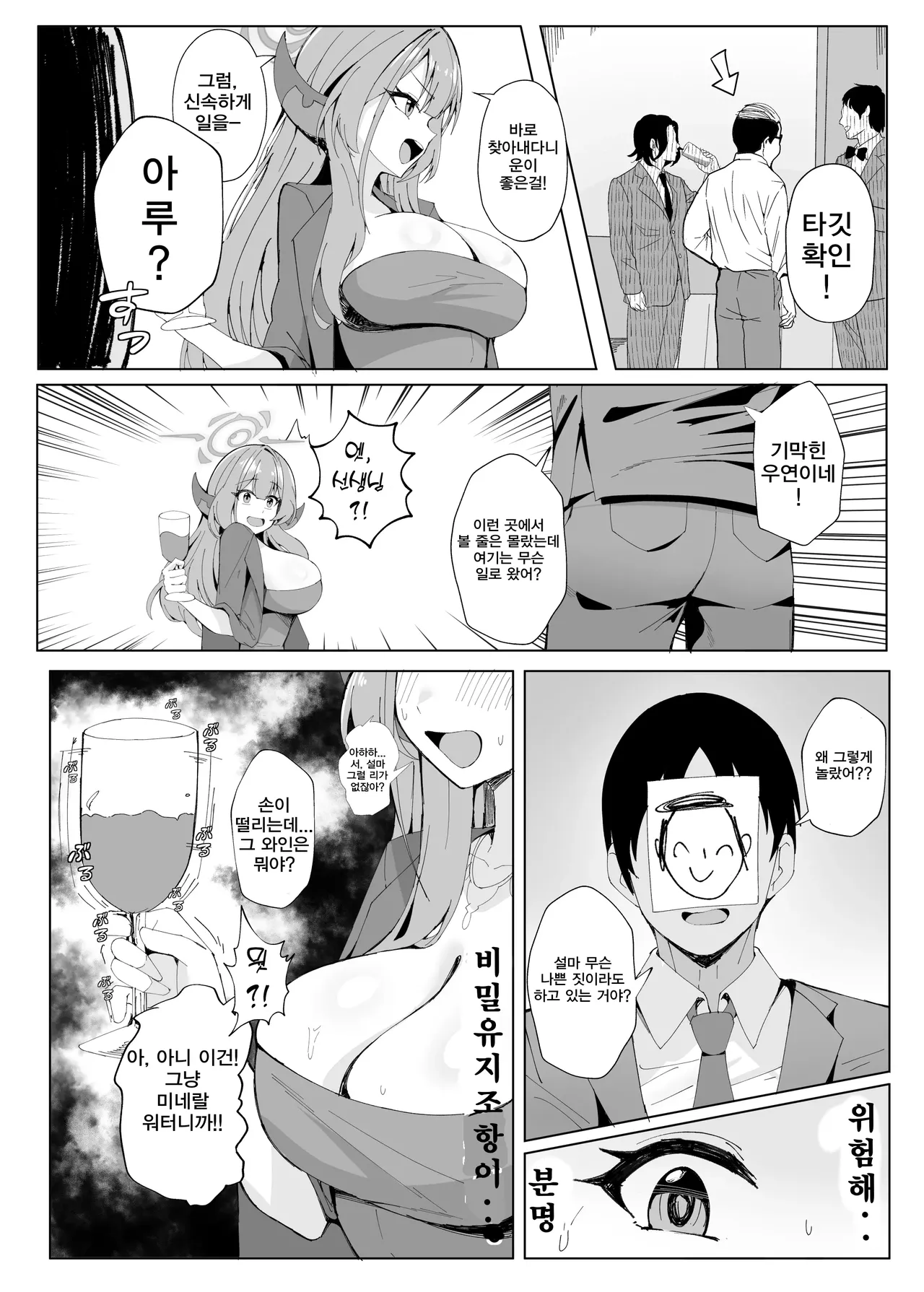 Mission Shippai Annai Guide | 미션 실패 안내 가이드 page 3 full