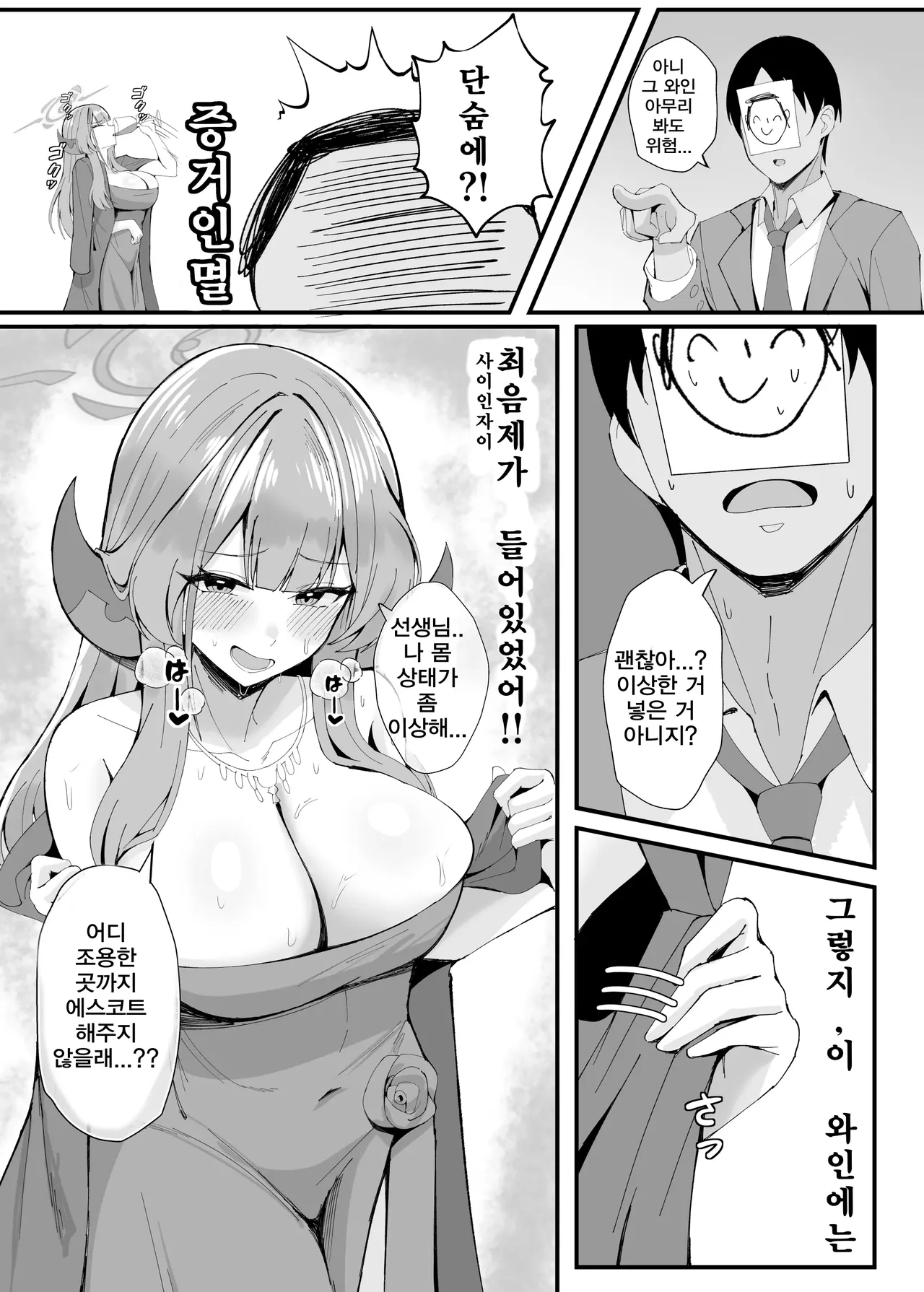 Mission Shippai Annai Guide | 미션 실패 안내 가이드 page 4 full