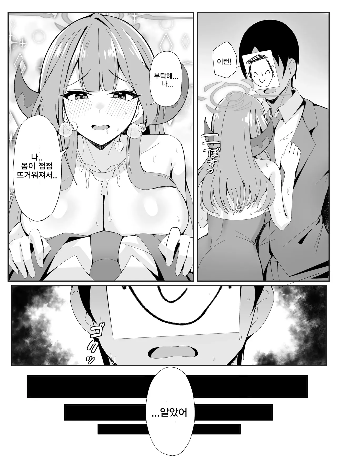 Mission Shippai Annai Guide | 미션 실패 안내 가이드 page 5 full