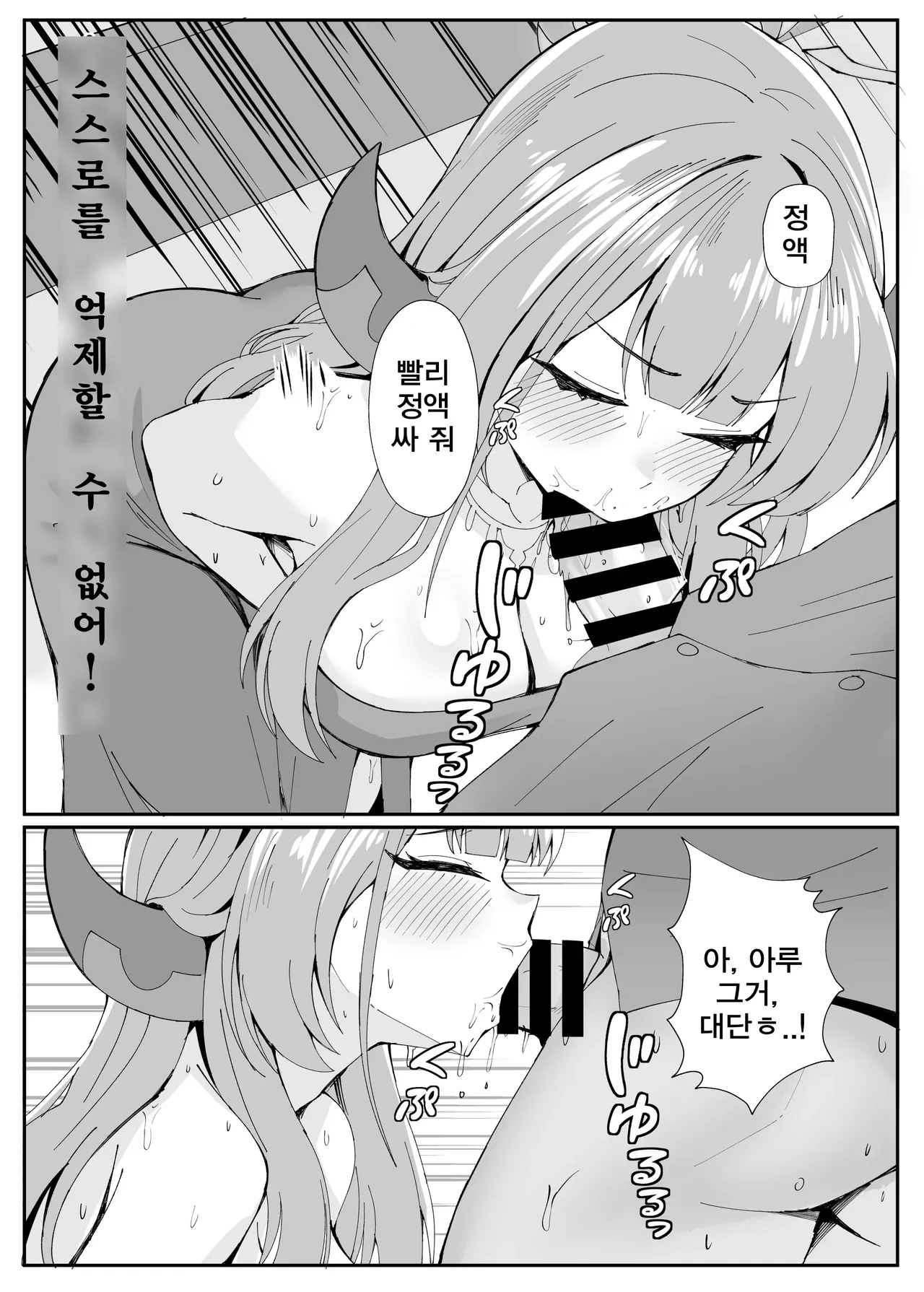 Mission Shippai Annai Guide | 미션 실패 안내 가이드 page 8 full