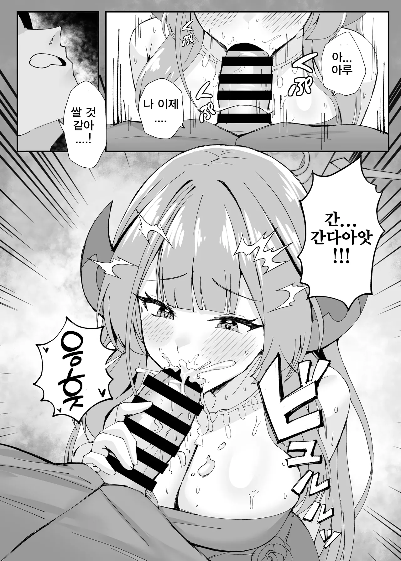 Mission Shippai Annai Guide | 미션 실패 안내 가이드 page 9 full