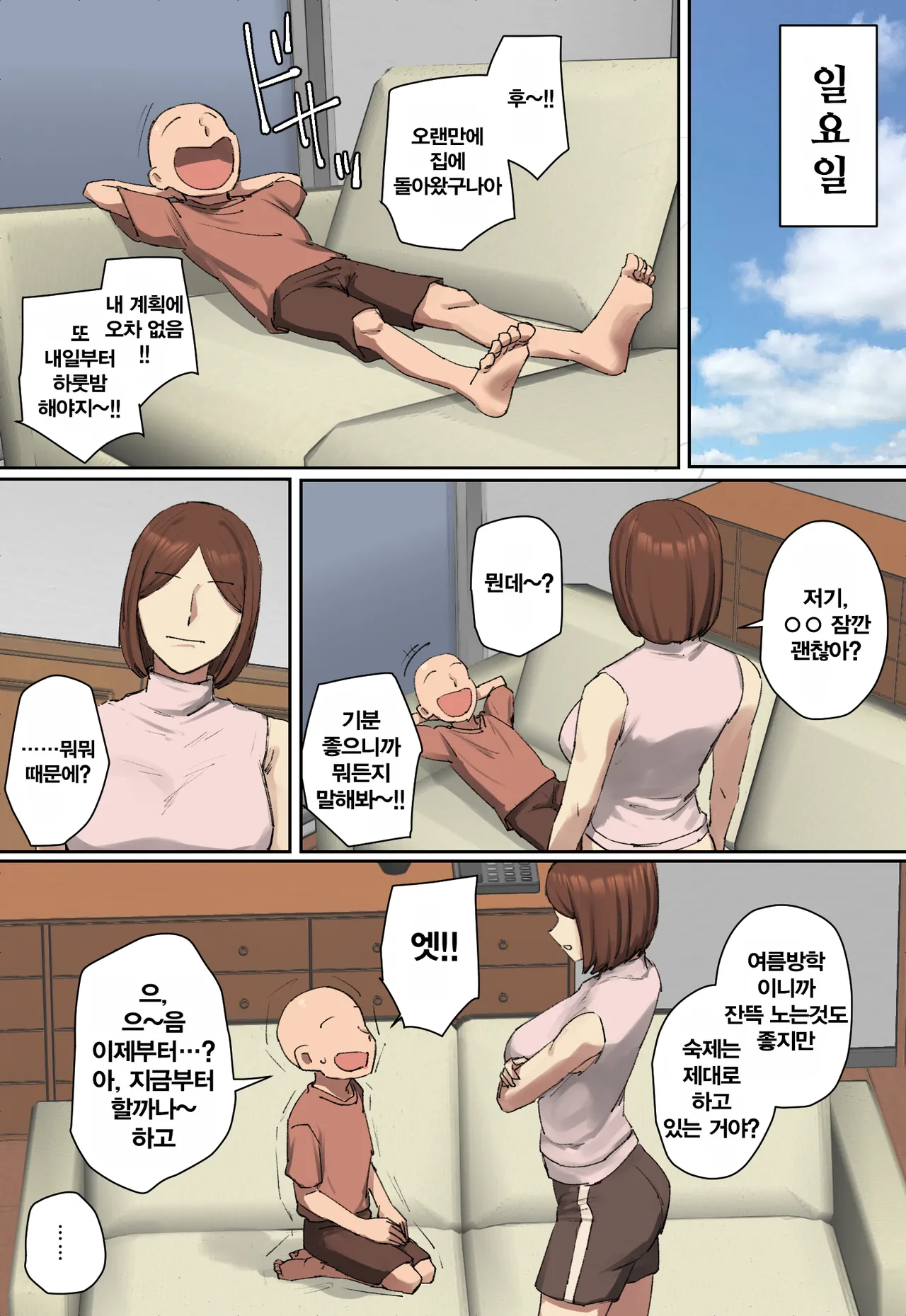 【 tanpen 】Boku no Kyūkyoku no Natsuyasumi!! | 【 단편 】 나의 궁극의 여름방학!! page 10 full
