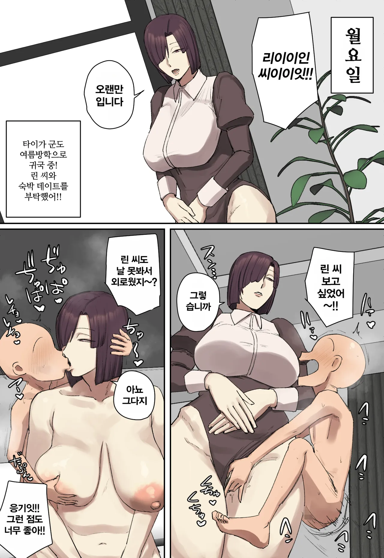 【 tanpen 】Boku no Kyūkyoku no Natsuyasumi!! | 【 단편 】 나의 궁극의 여름방학!! page 4 full