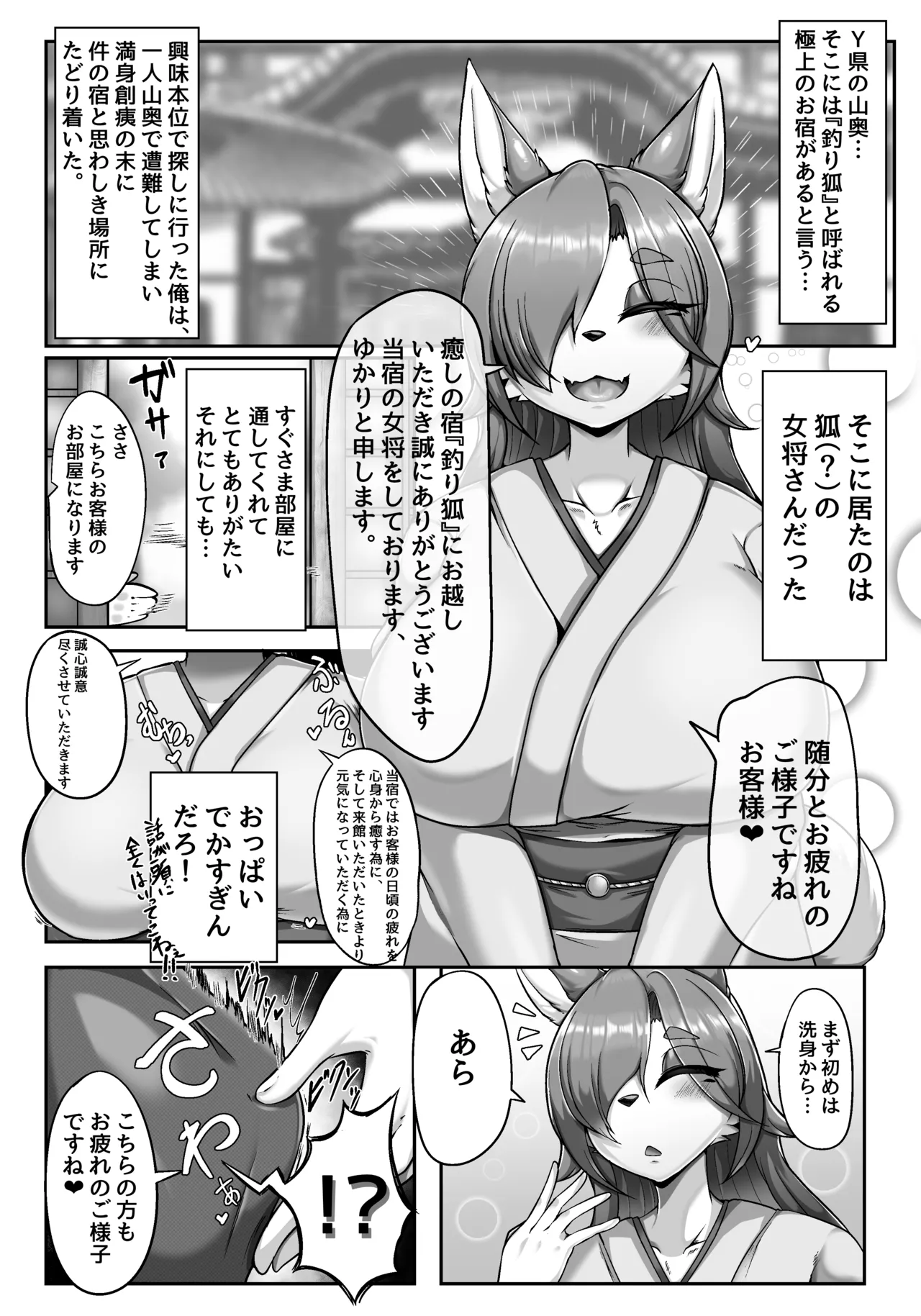 The Inn of the Fox Fisherman page 3 full