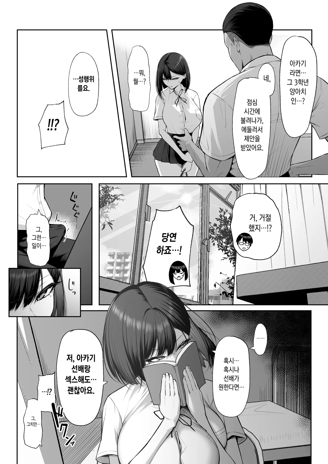 Senpai no Tame ni, Dakaremasu. | 선배를 위해, 안깁니다. page 10 full