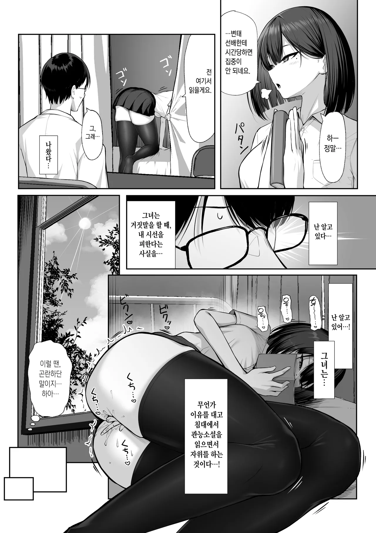 Senpai no Tame ni, Dakaremasu. | 선배를 위해, 안깁니다. page 5 full