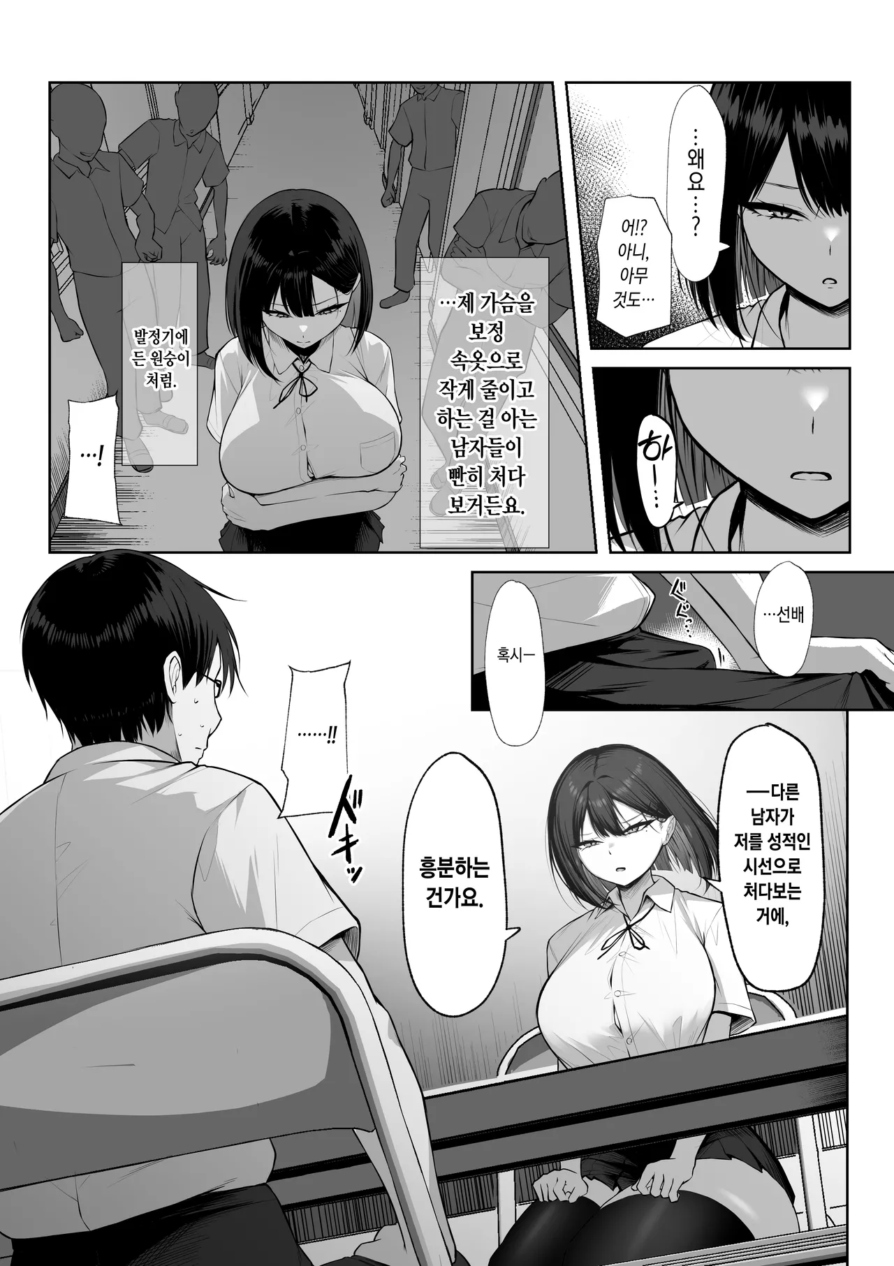 Senpai no Tame ni, Dakaremasu. | 선배를 위해, 안깁니다. page 8 full