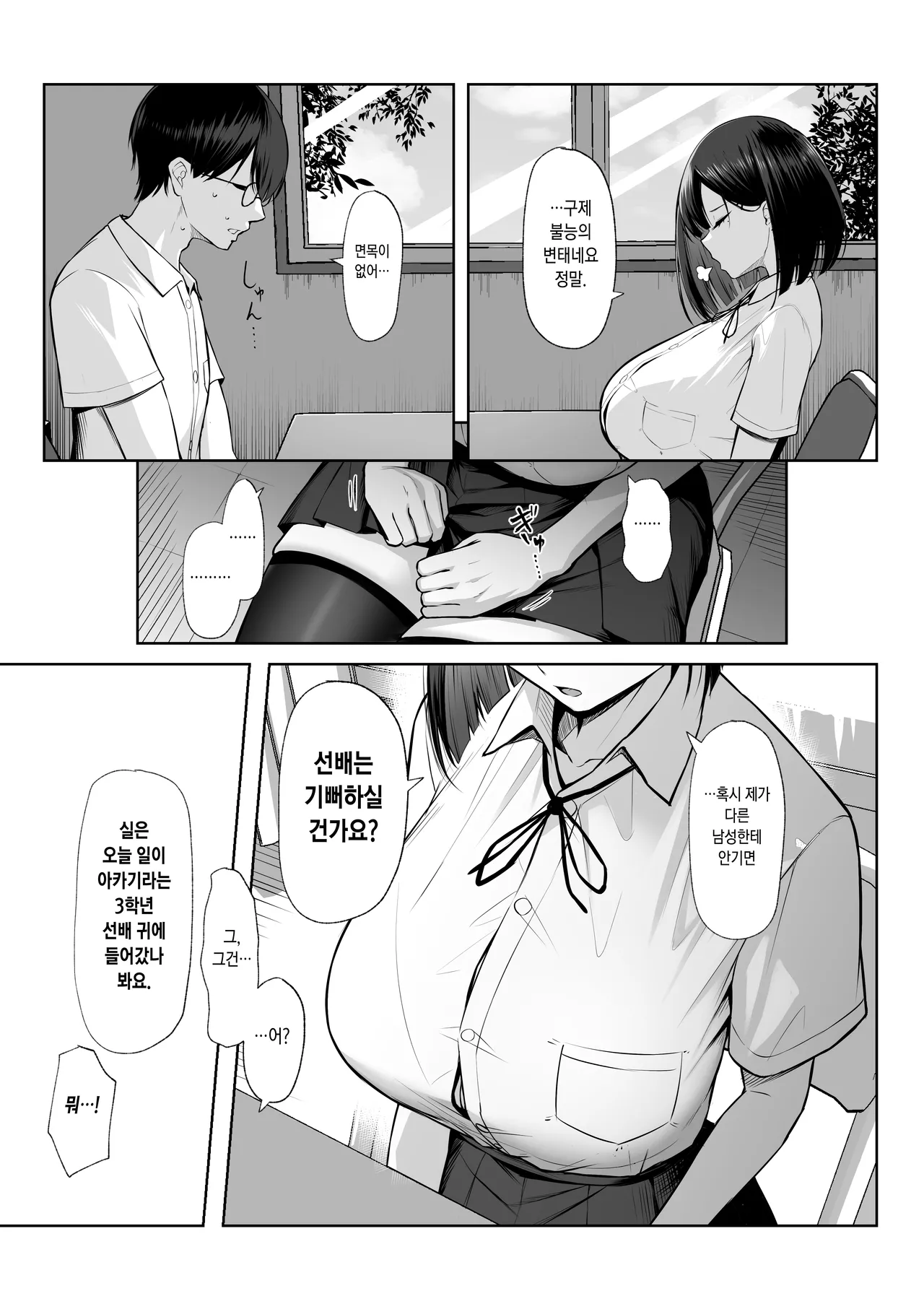 Senpai no Tame ni, Dakaremasu. | 선배를 위해, 안깁니다. page 9 full