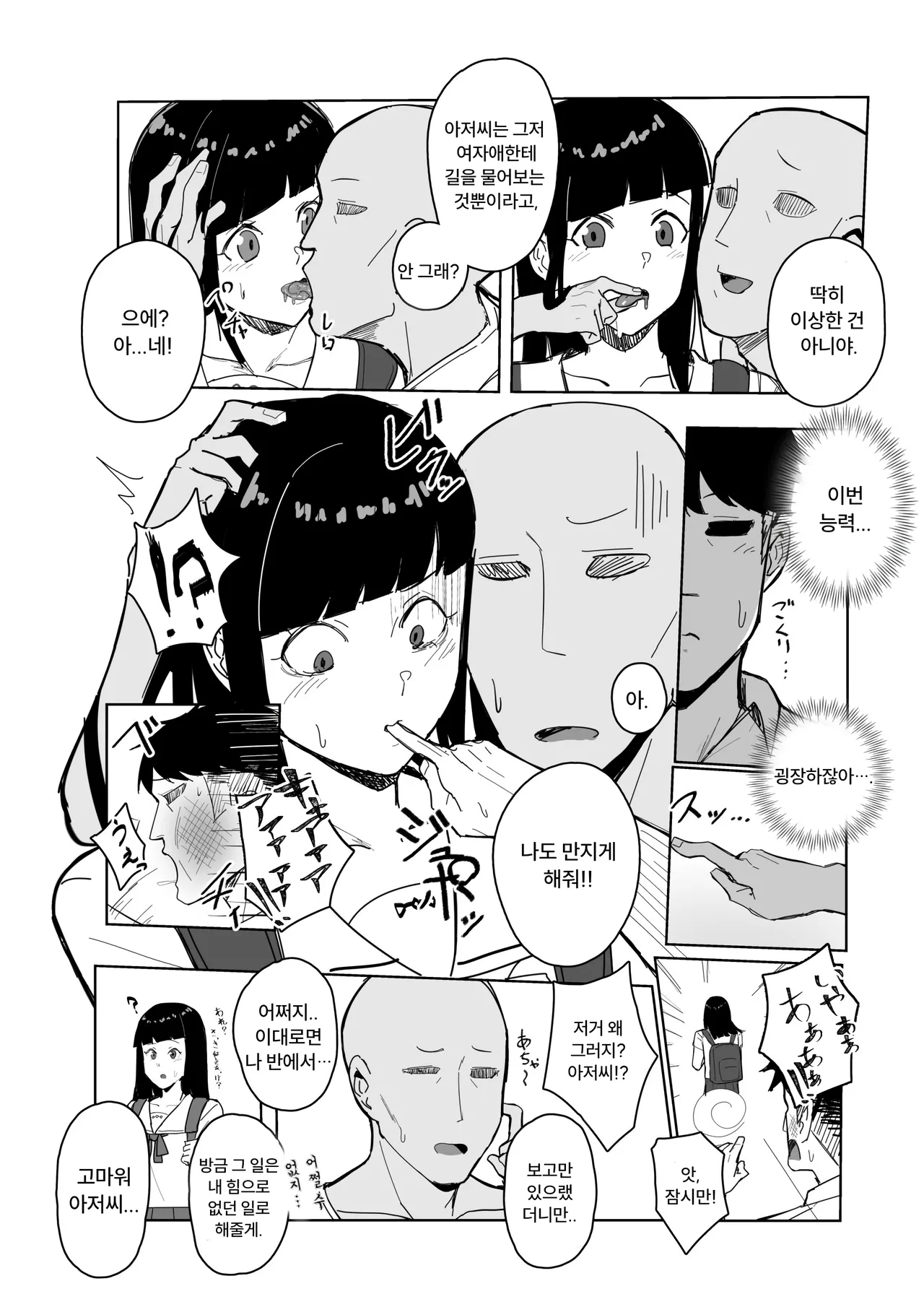 인식 방해앱으로 학생회장에게 장난치기 page 5 full