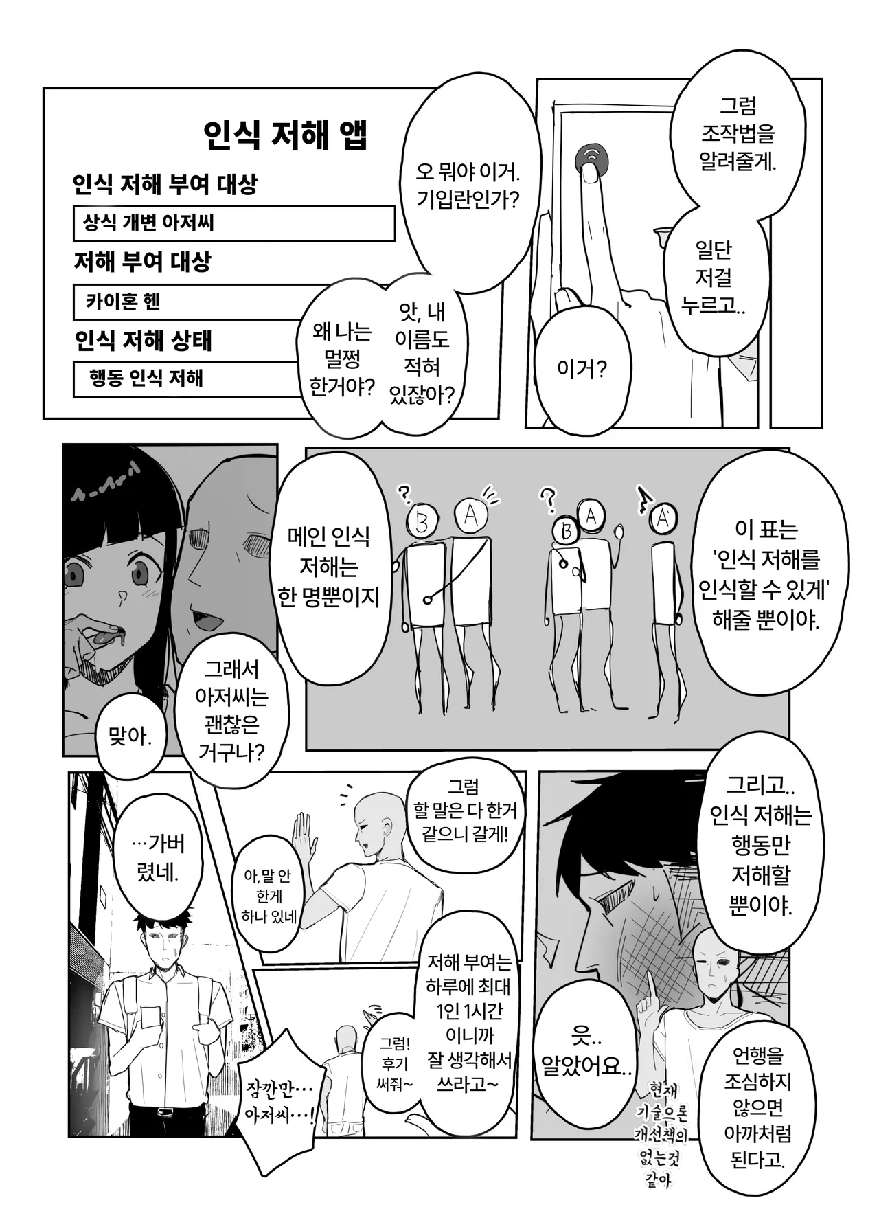 인식 방해앱으로 학생회장에게 장난치기 page 6 full