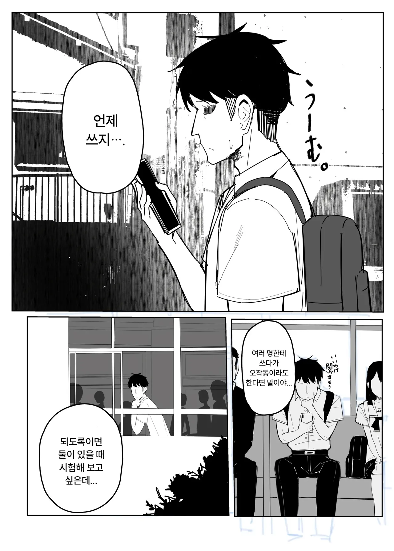 인식 방해앱으로 학생회장에게 장난치기 page 7 full