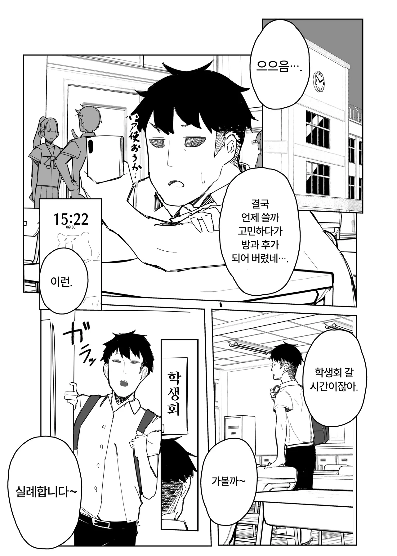 인식 방해앱으로 학생회장에게 장난치기 page 8 full