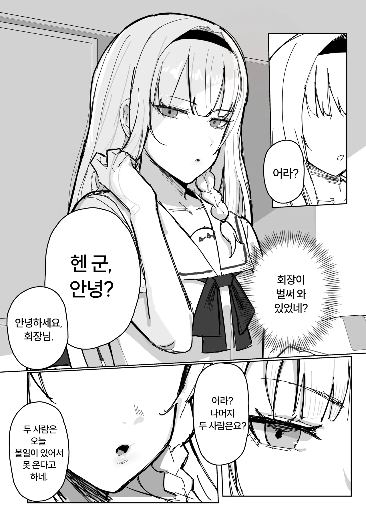 인식 방해앱으로 학생회장에게 장난치기 page 9 full