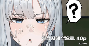 인식 방해앱으로 학생회장에게 장난치기 cover