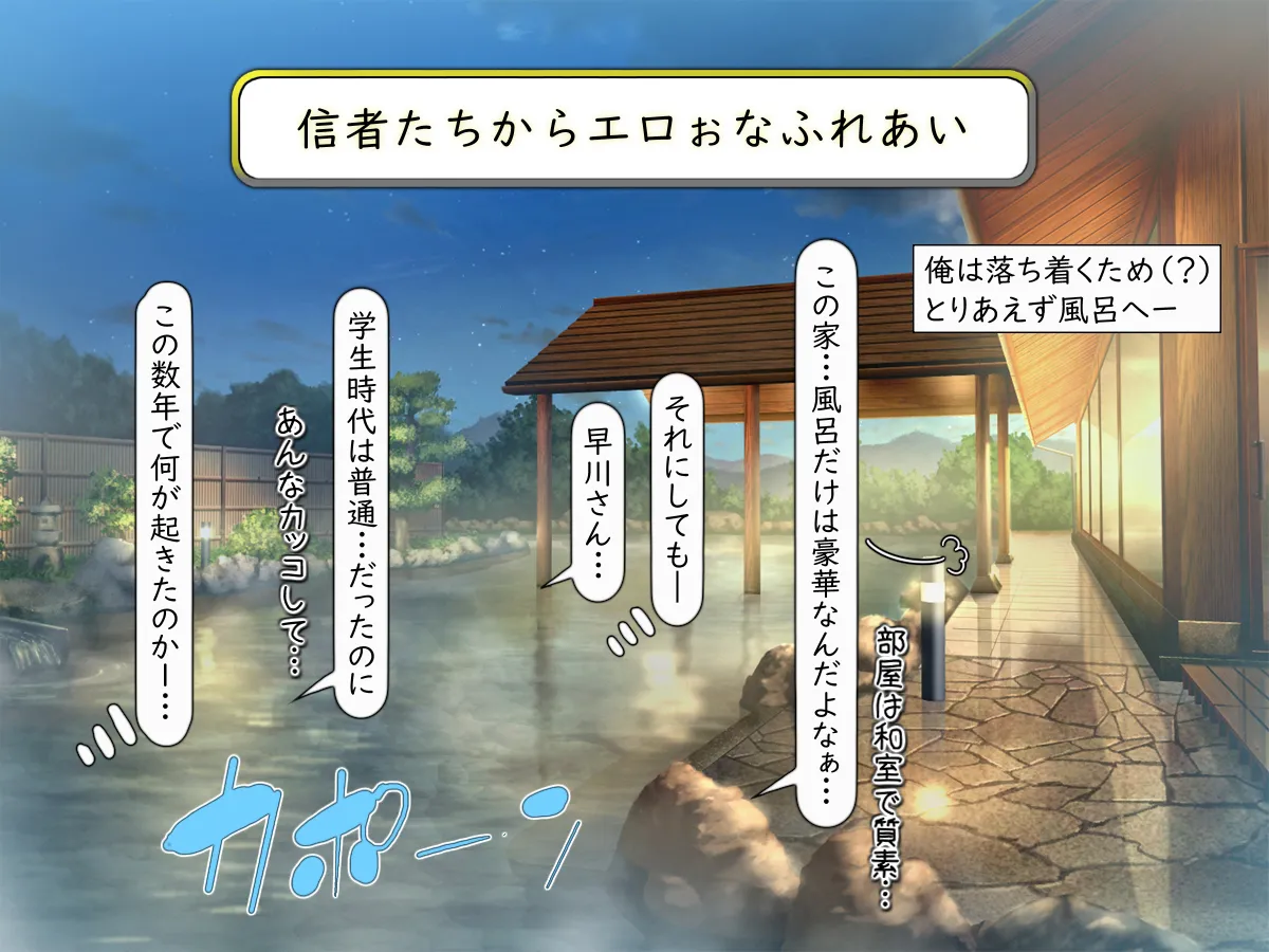 教祖の息子・信者ハーレム！ ～アヘエロ宗教で生・中出し放題っ～ page 10 full