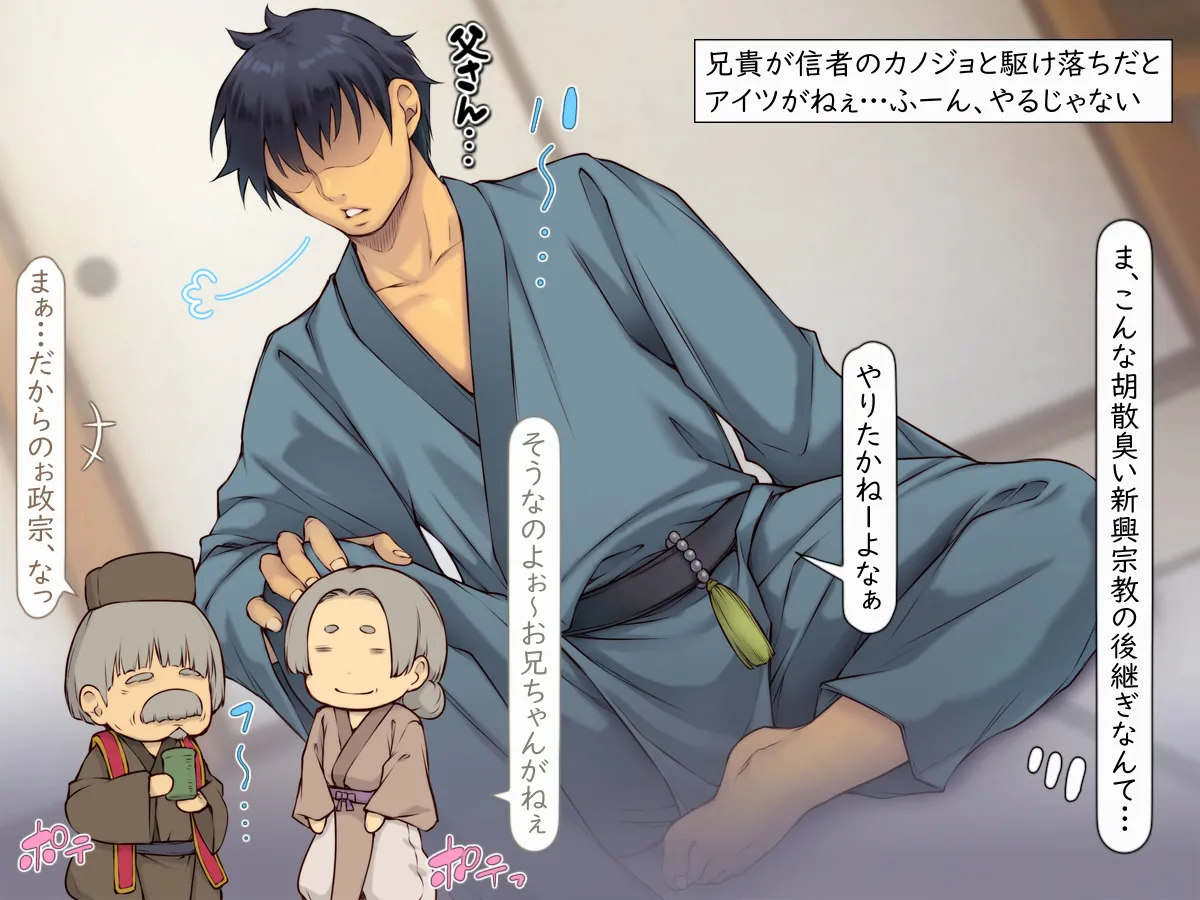 教祖の息子・信者ハーレム！ ～アヘエロ宗教で生・中出し放題っ～ page 5 full