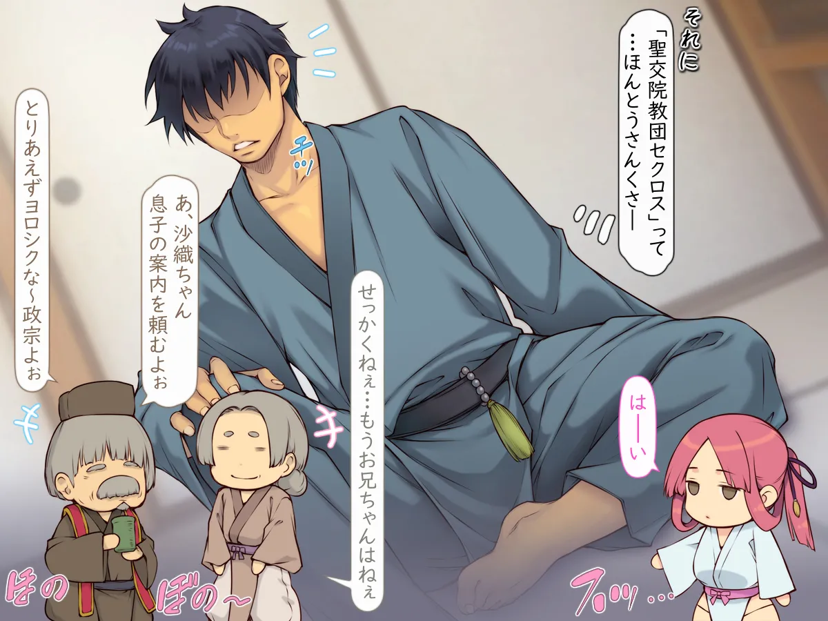 教祖の息子・信者ハーレム！ ～アヘエロ宗教で生・中出し放題っ～ page 6 full