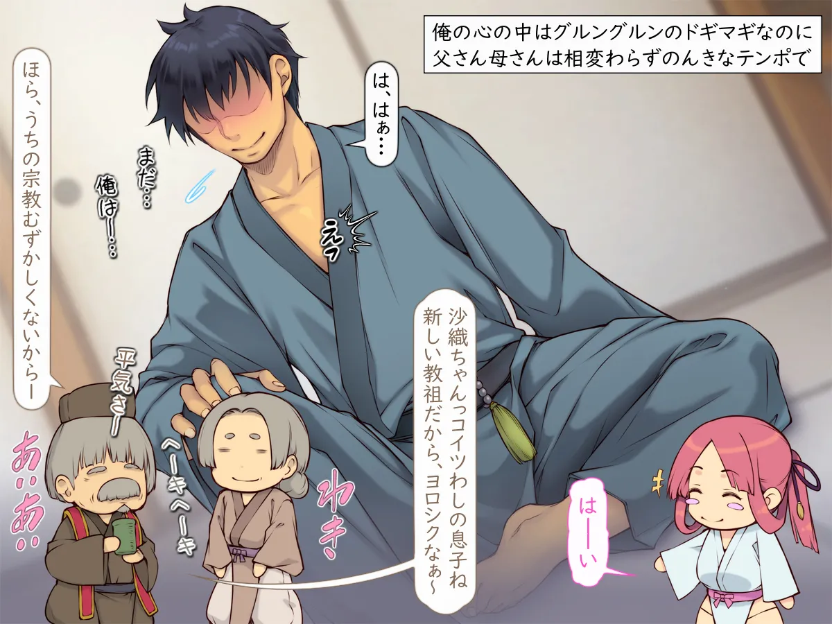 教祖の息子・信者ハーレム！ ～アヘエロ宗教で生・中出し放題っ～ page 9 full