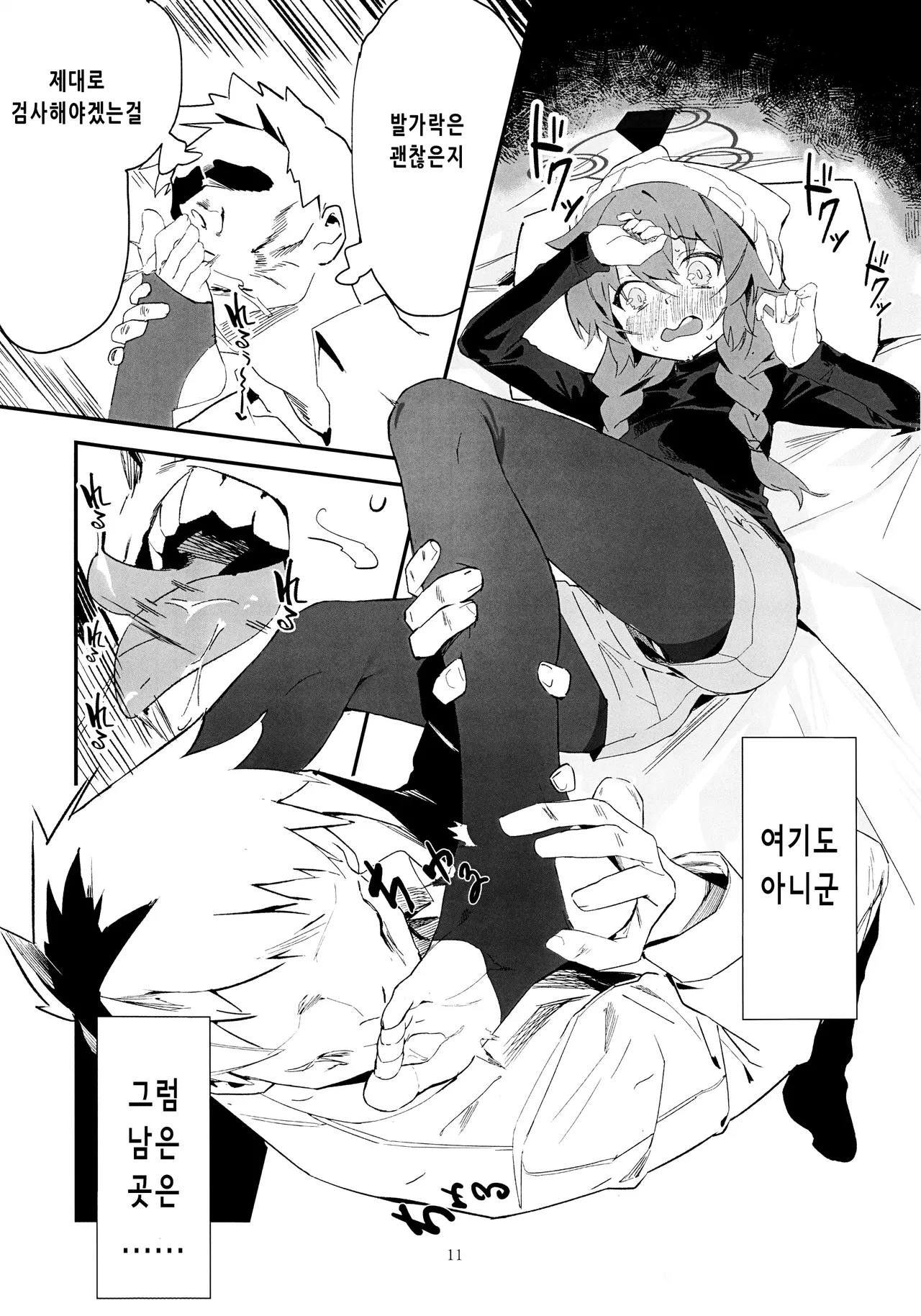 Maki, Hebi ni Kamareta!? | 마키가 뱀에게 물렸다!? page 10 full