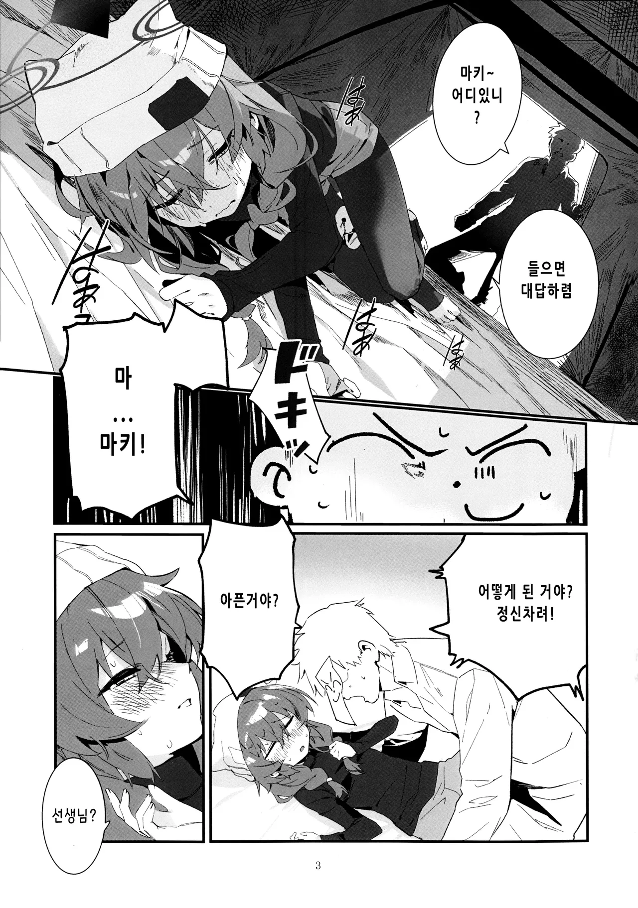 Maki, Hebi ni Kamareta!? | 마키가 뱀에게 물렸다!? page 2 full