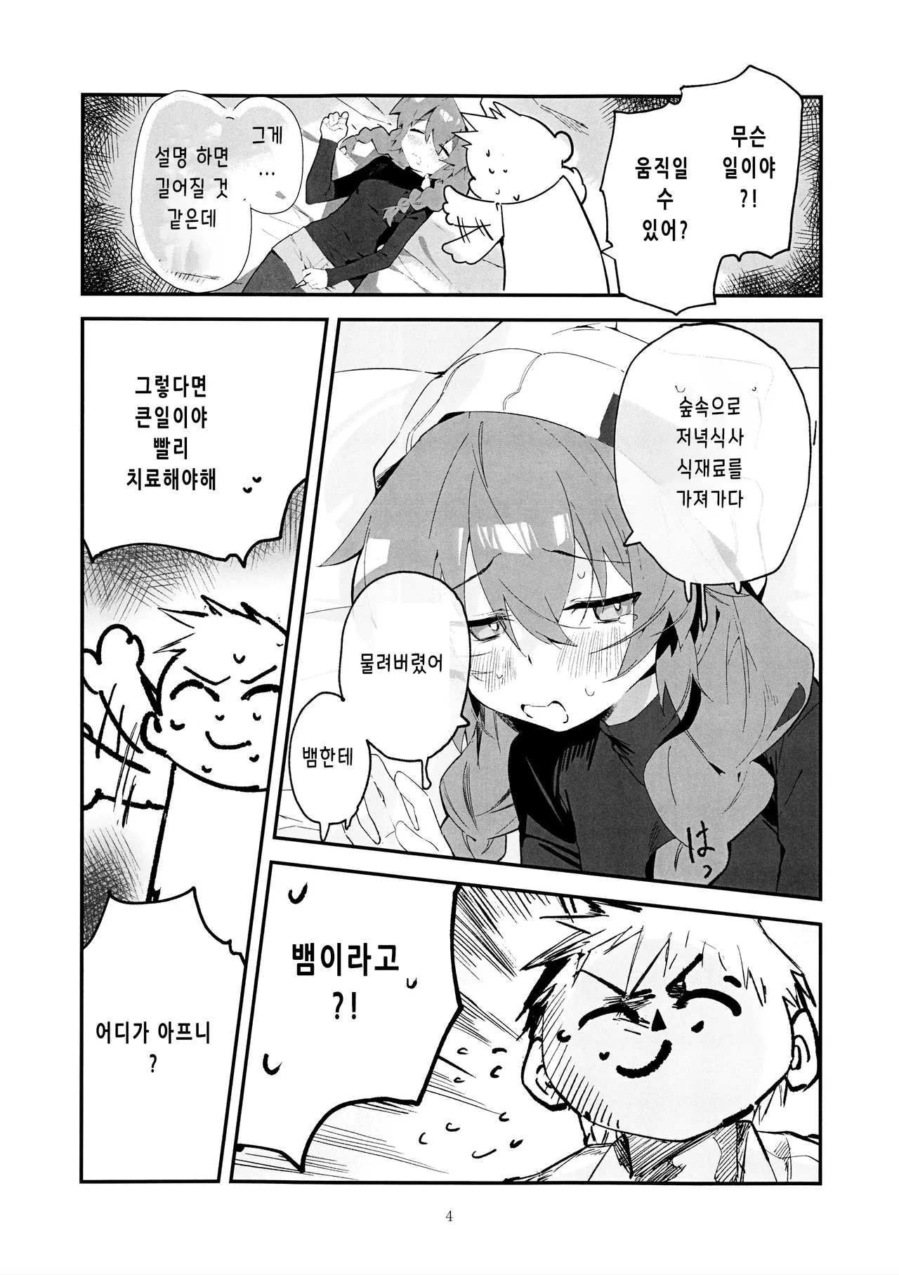 Maki, Hebi ni Kamareta!? | 마키가 뱀에게 물렸다!? page 3 full