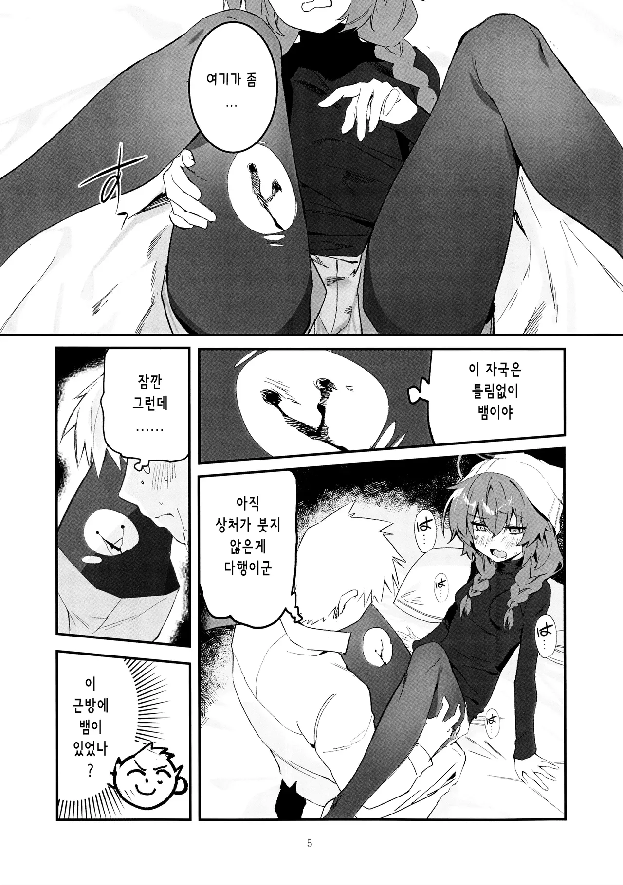 Maki, Hebi ni Kamareta!? | 마키가 뱀에게 물렸다!? page 4 full